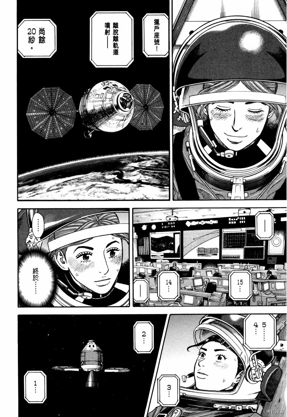 宇宙兄弟[拷贝漫画]韩漫全集-第32卷无删减无遮挡章节图片 