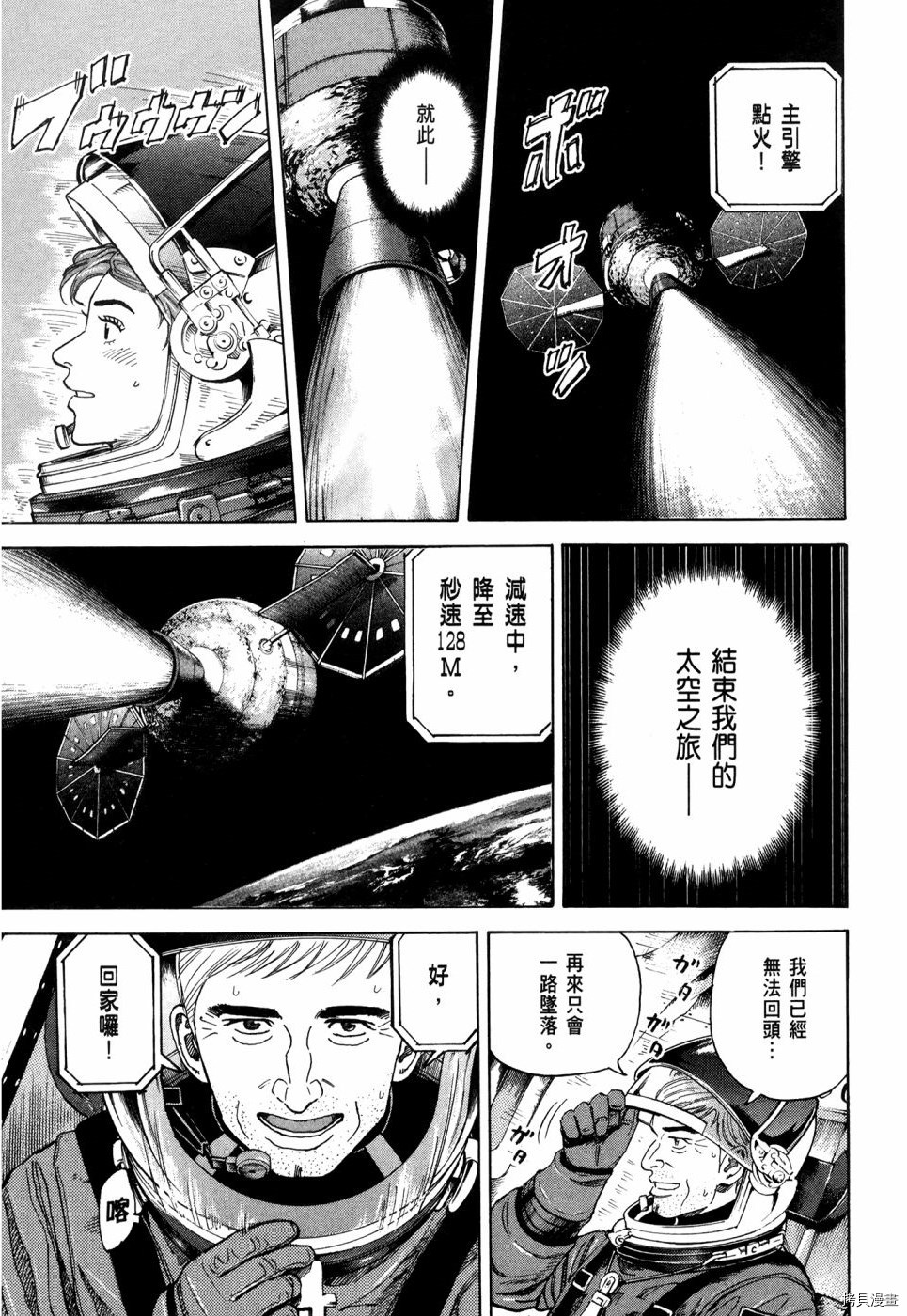 宇宙兄弟[拷贝漫画]韩漫全集-第32卷无删减无遮挡章节图片 