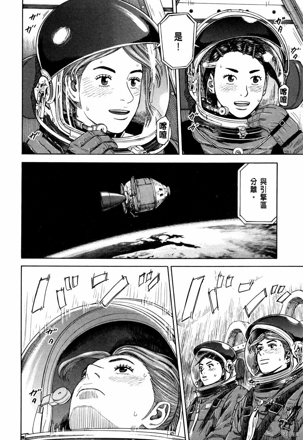 宇宙兄弟[拷贝漫画]韩漫全集-第32卷无删减无遮挡章节图片 