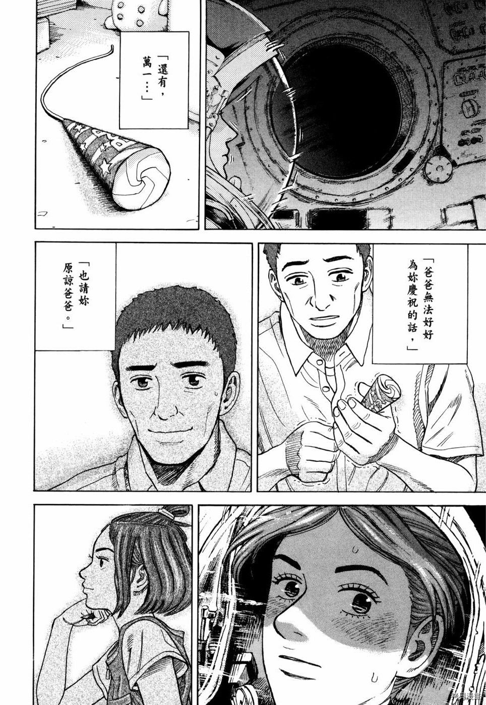 宇宙兄弟[拷贝漫画]韩漫全集-第32卷无删减无遮挡章节图片 