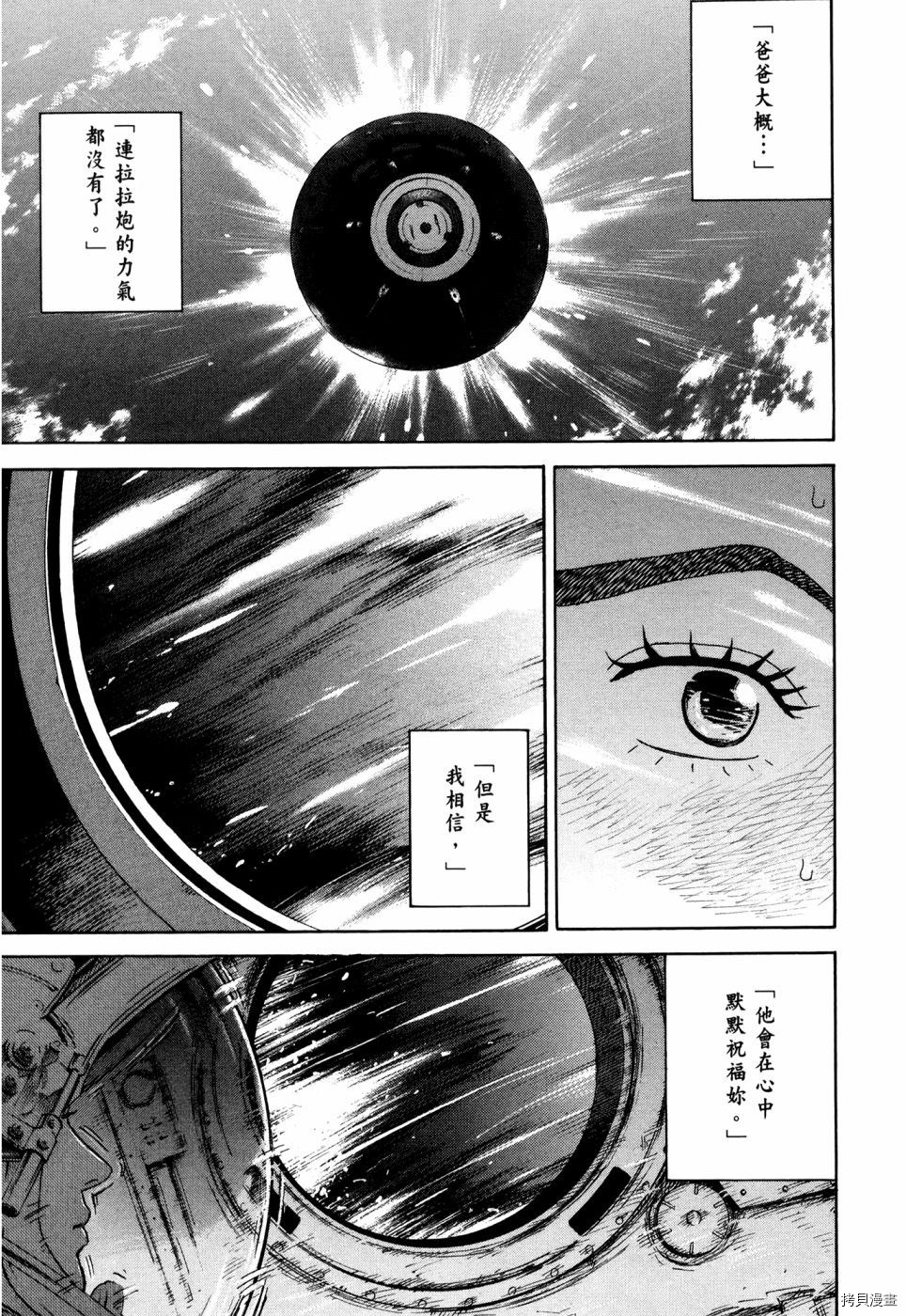 宇宙兄弟[拷贝漫画]韩漫全集-第32卷无删减无遮挡章节图片 