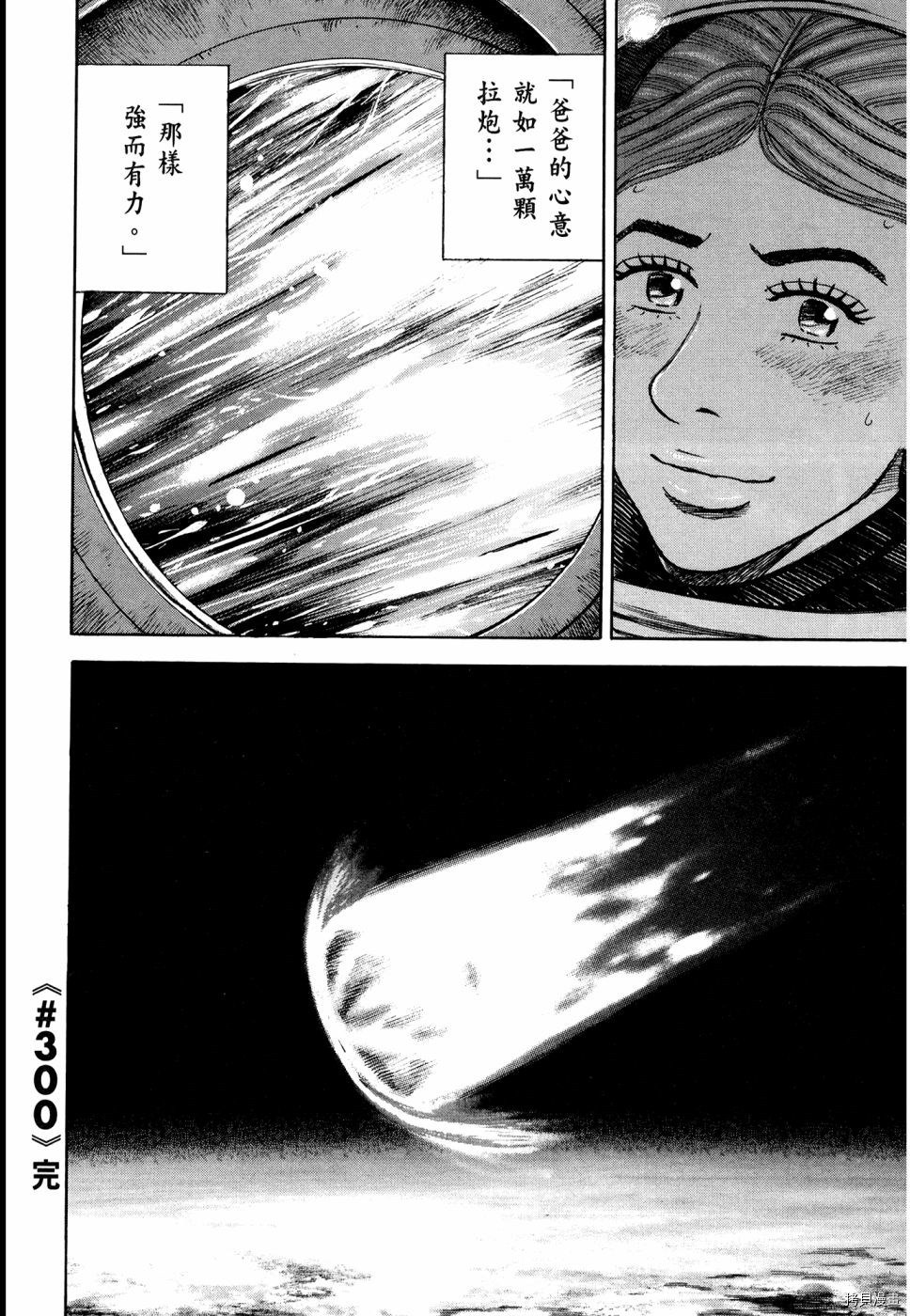宇宙兄弟[拷贝漫画]韩漫全集-第32卷无删减无遮挡章节图片 