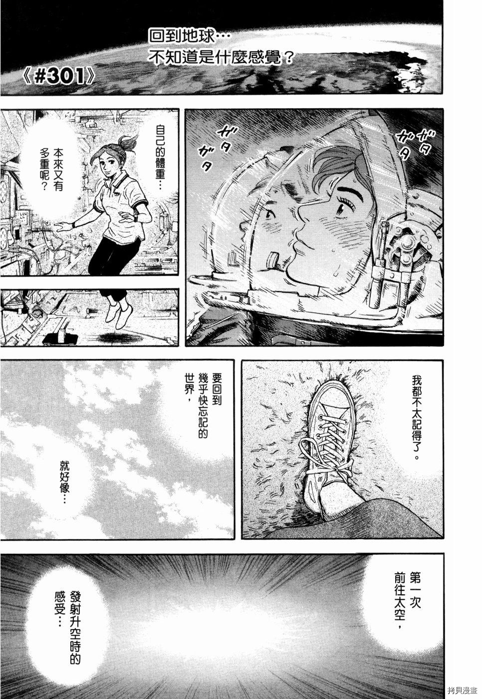 宇宙兄弟[拷贝漫画]韩漫全集-第32卷无删减无遮挡章节图片 