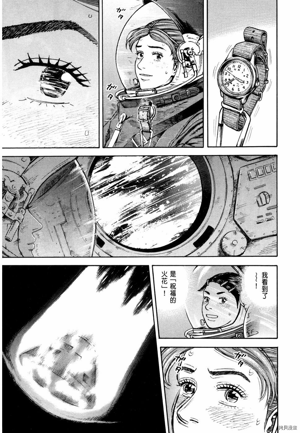宇宙兄弟[拷贝漫画]韩漫全集-第32卷无删减无遮挡章节图片 