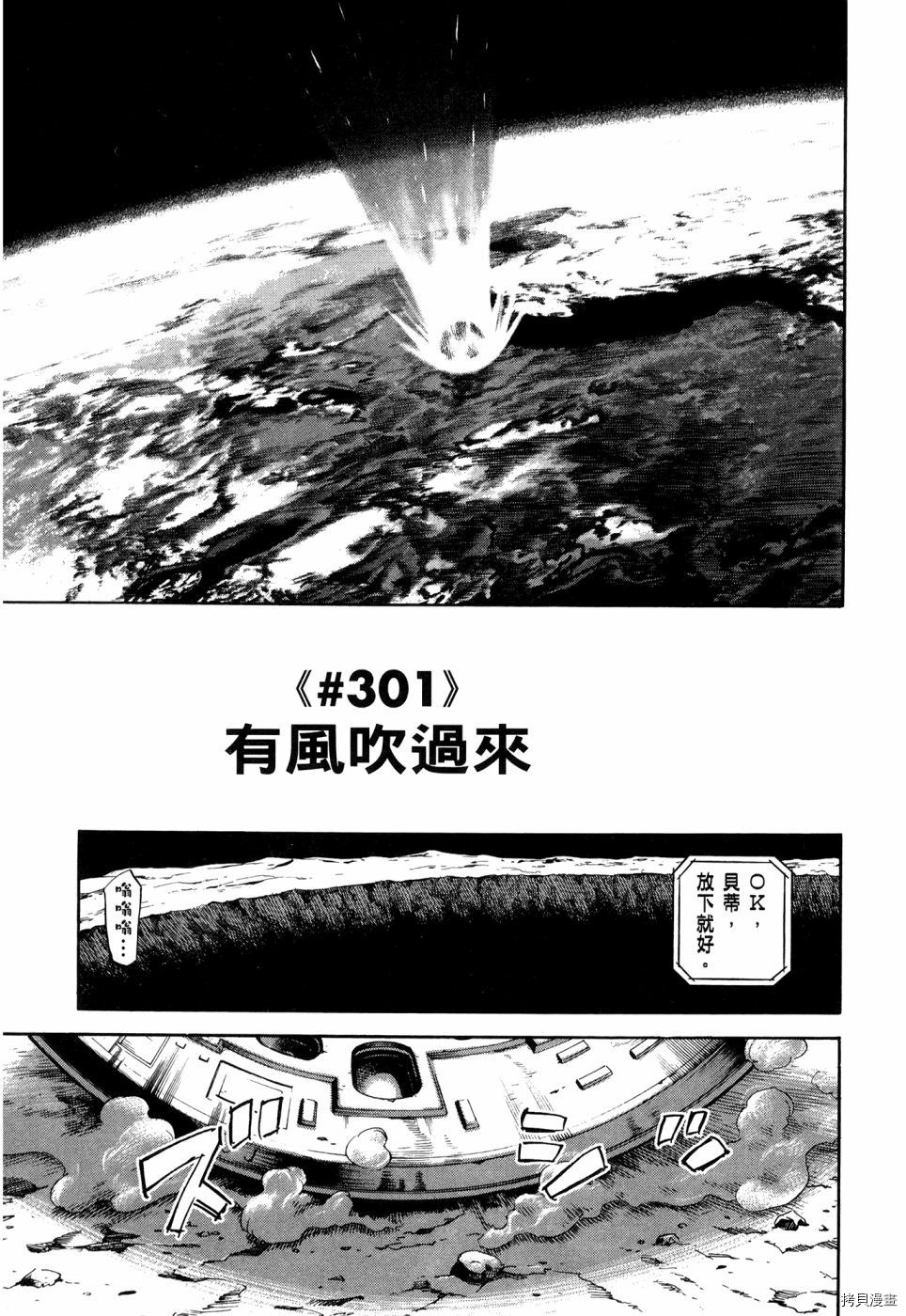 宇宙兄弟[拷贝漫画]韩漫全集-第32卷无删减无遮挡章节图片 