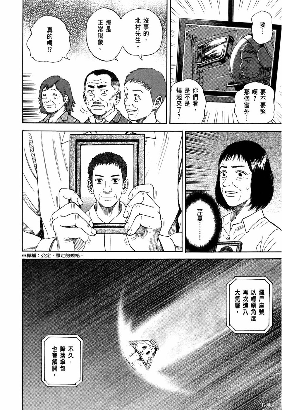 宇宙兄弟[拷贝漫画]韩漫全集-第32卷无删减无遮挡章节图片 