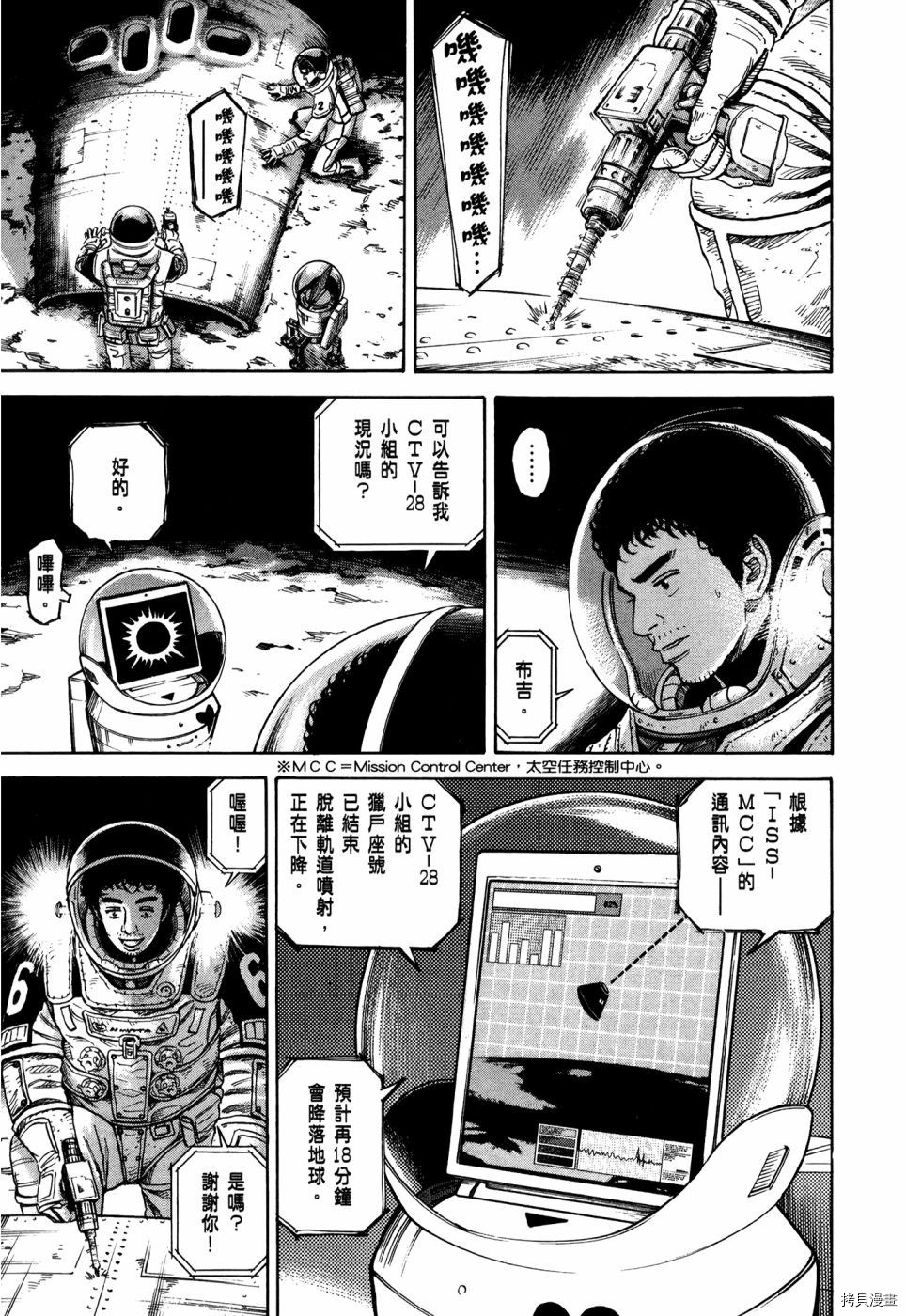 宇宙兄弟[拷贝漫画]韩漫全集-第32卷无删减无遮挡章节图片 