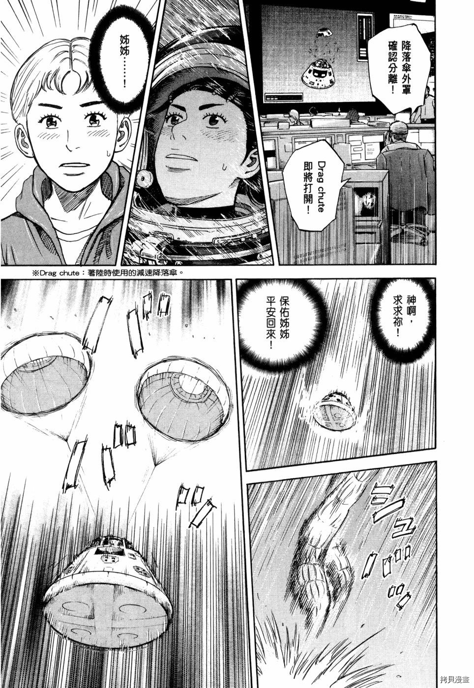 宇宙兄弟[拷贝漫画]韩漫全集-第32卷无删减无遮挡章节图片 