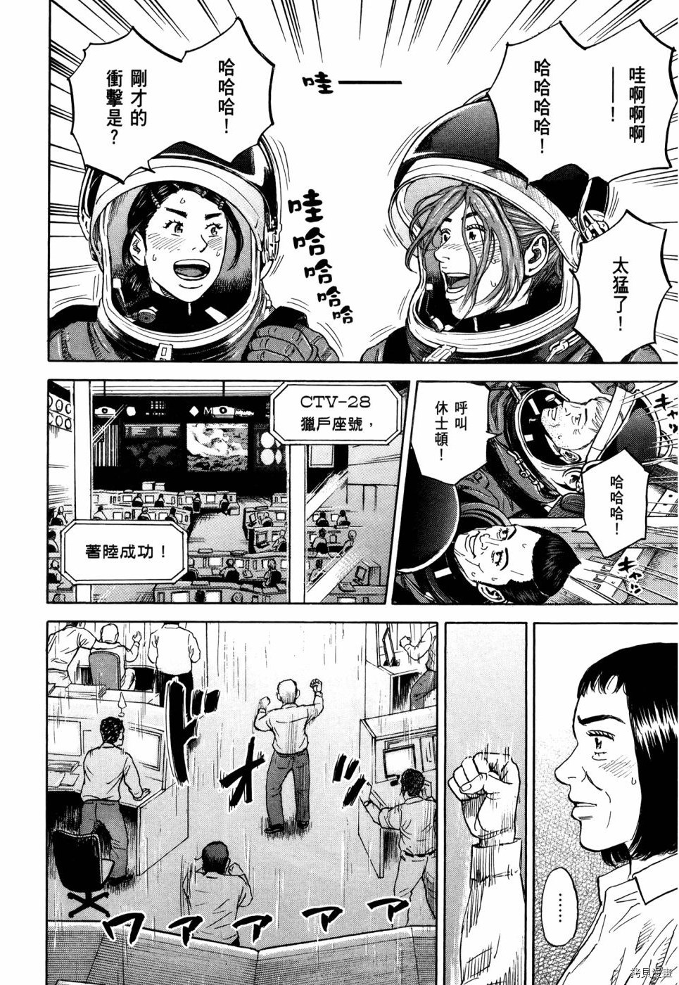宇宙兄弟[拷贝漫画]韩漫全集-第32卷无删减无遮挡章节图片 