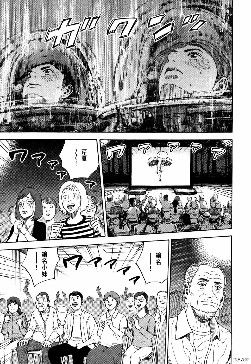 宇宙兄弟[拷贝漫画]韩漫全集-第32卷无删减无遮挡章节图片 