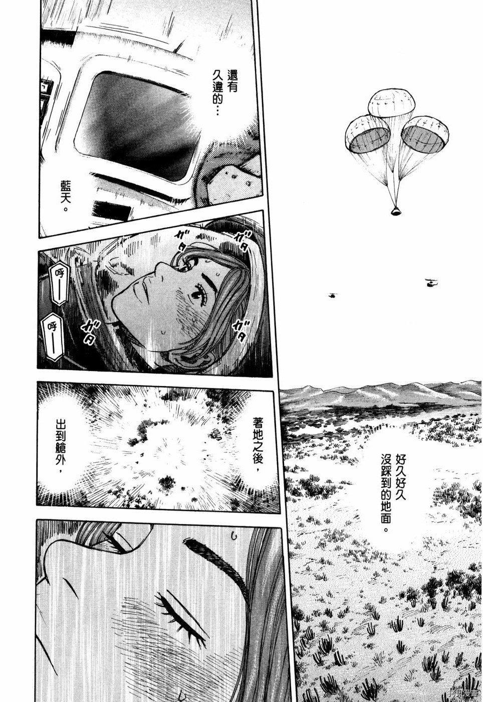 宇宙兄弟[拷贝漫画]韩漫全集-第32卷无删减无遮挡章节图片 