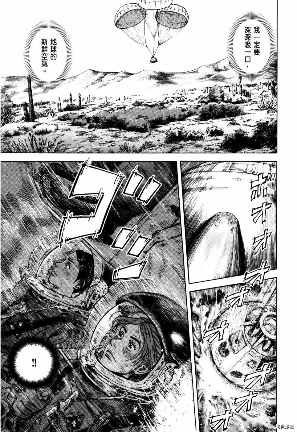 宇宙兄弟[拷贝漫画]韩漫全集-第32卷无删减无遮挡章节图片 