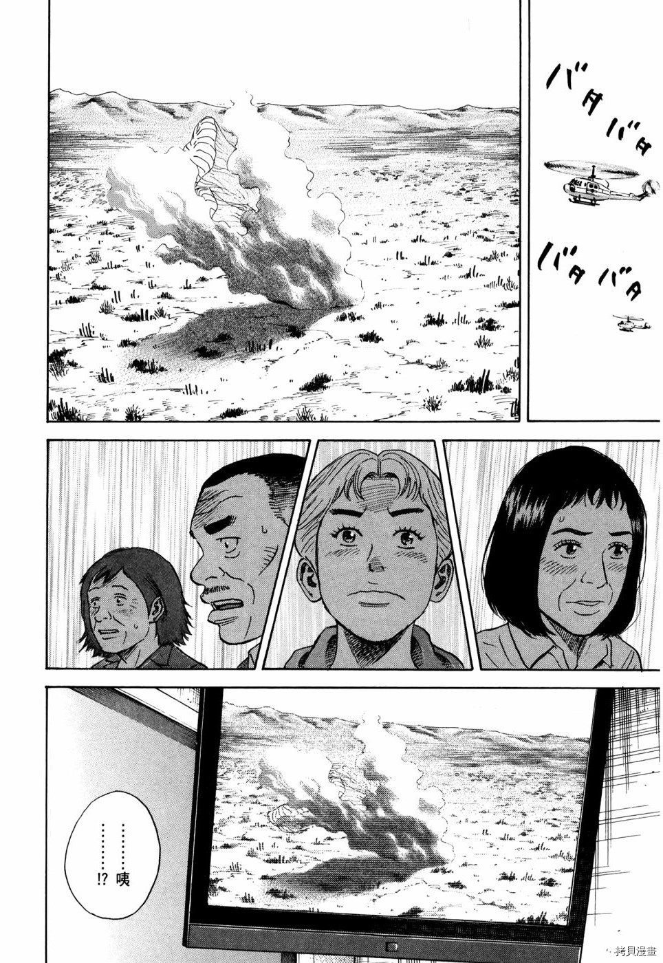 宇宙兄弟[拷贝漫画]韩漫全集-第32卷无删减无遮挡章节图片 