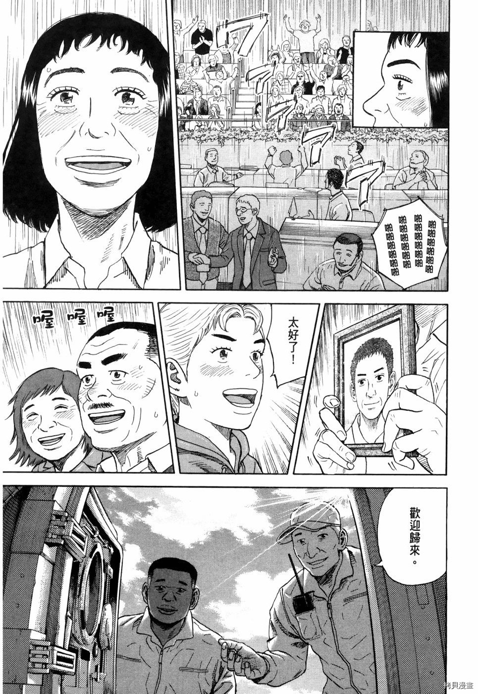 宇宙兄弟[拷贝漫画]韩漫全集-第32卷无删减无遮挡章节图片 