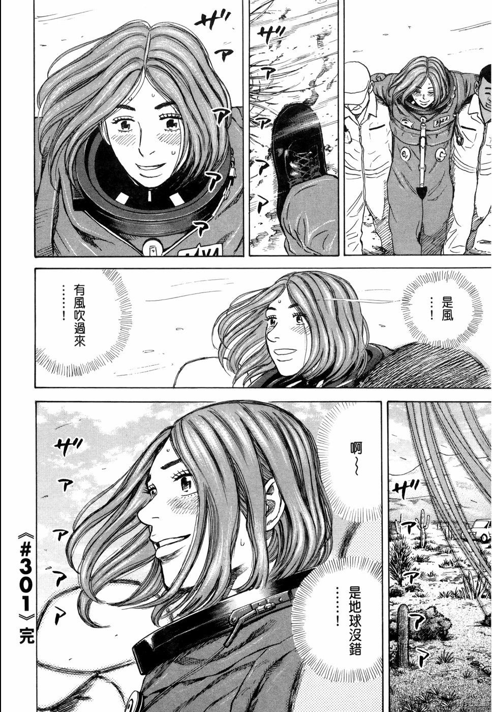 宇宙兄弟[拷贝漫画]韩漫全集-第32卷无删减无遮挡章节图片 