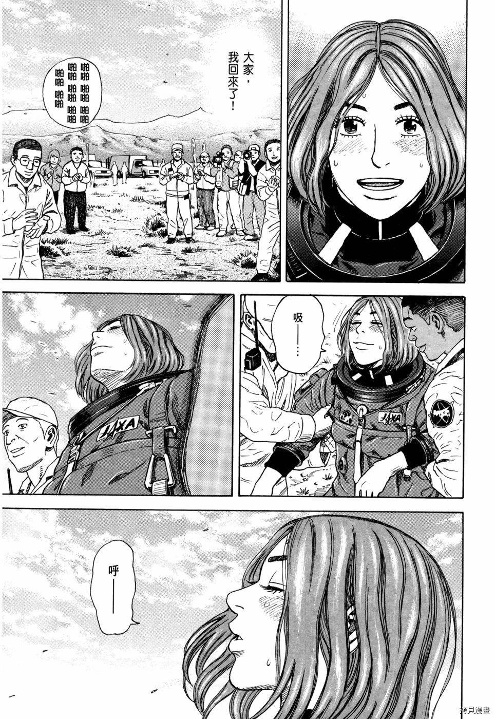 宇宙兄弟[拷贝漫画]韩漫全集-第32卷无删减无遮挡章节图片 