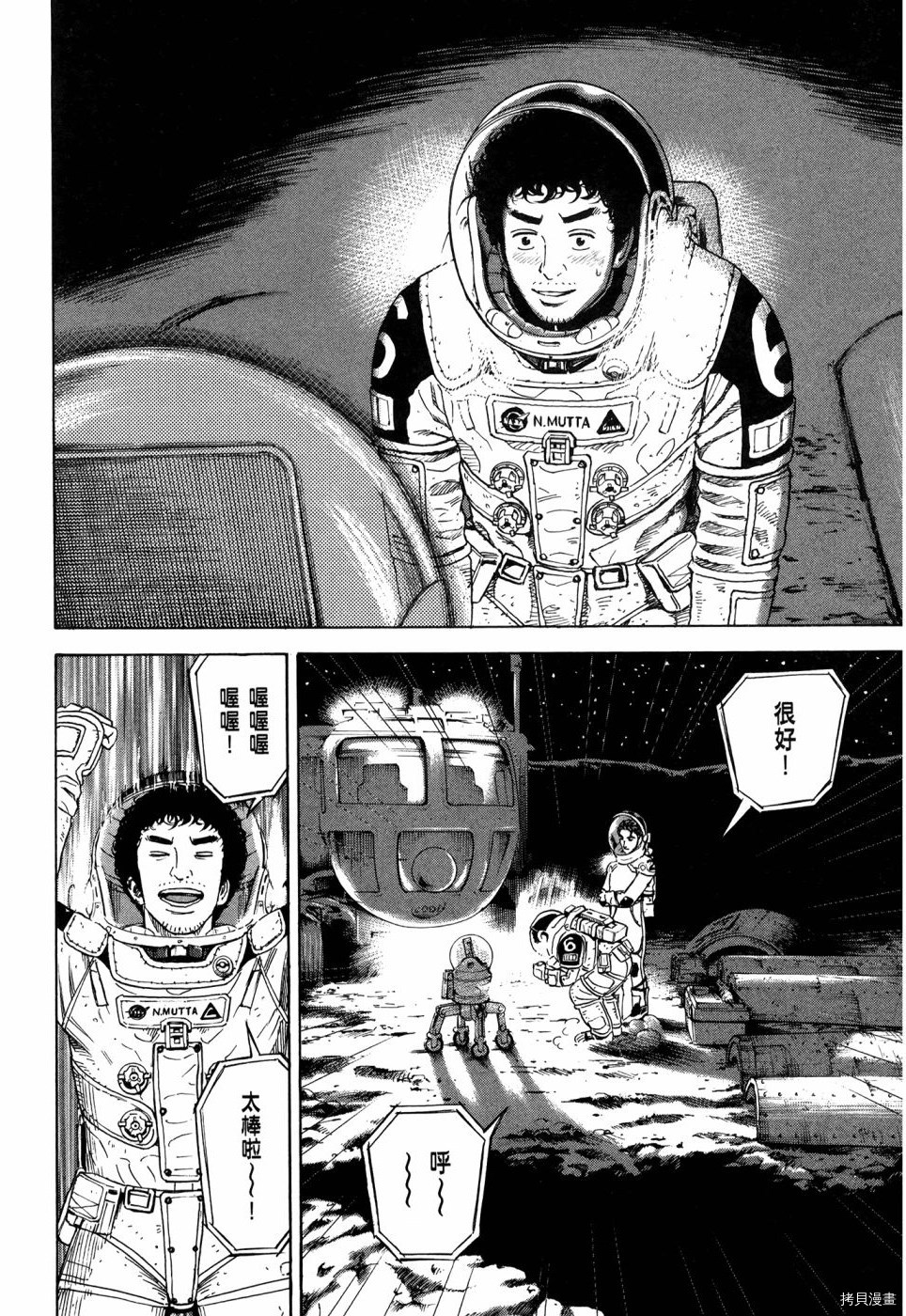 宇宙兄弟[拷贝漫画]韩漫全集-第32卷无删减无遮挡章节图片 