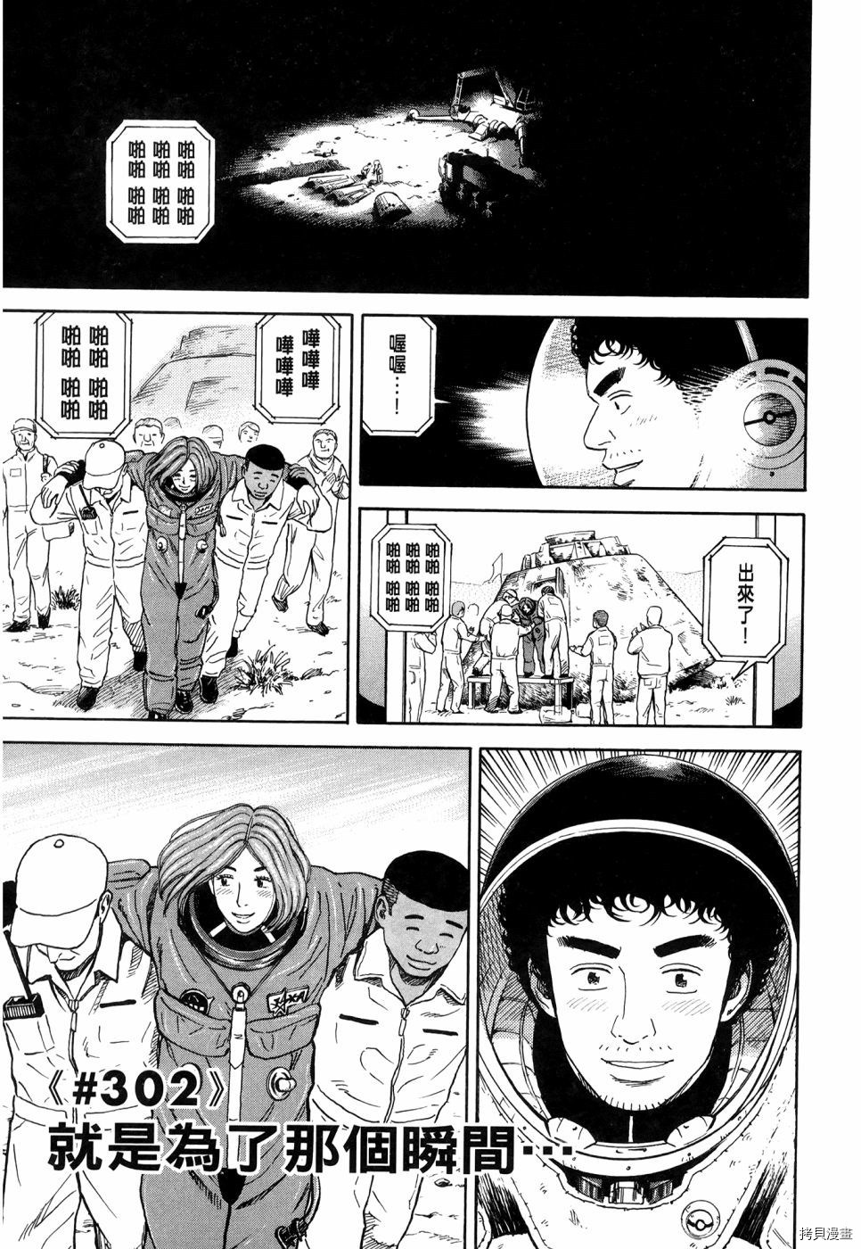 宇宙兄弟[拷贝漫画]韩漫全集-第32卷无删减无遮挡章节图片 