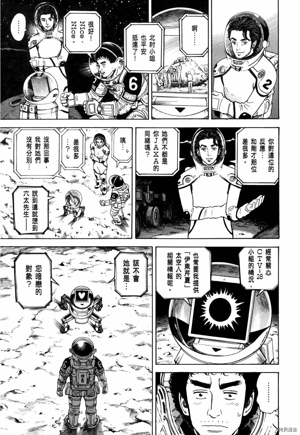 宇宙兄弟[拷贝漫画]韩漫全集-第32卷无删减无遮挡章节图片 