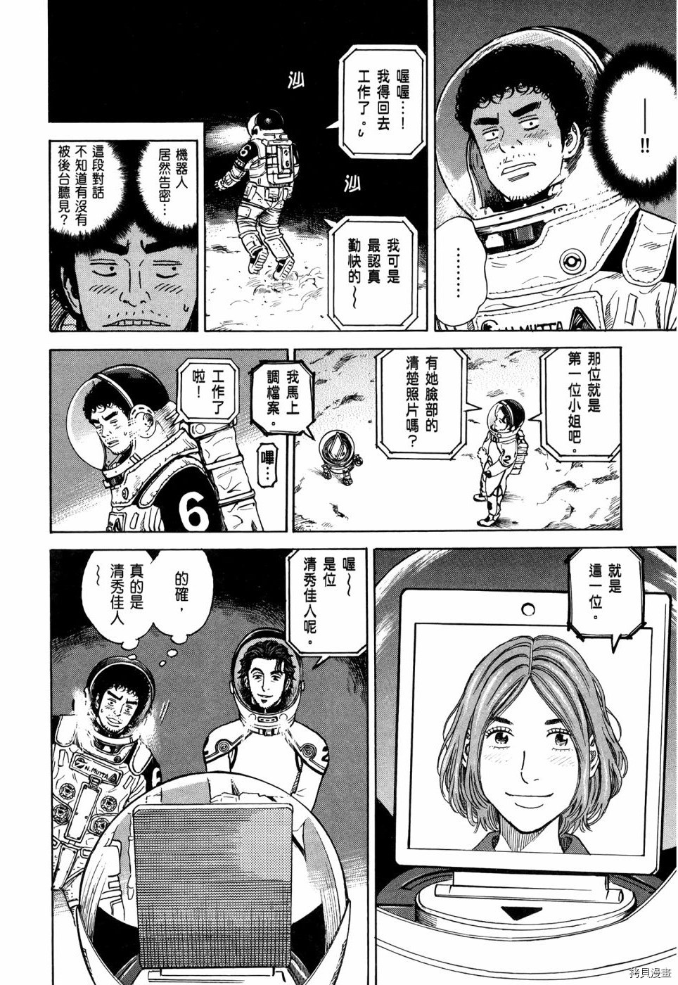 宇宙兄弟[拷贝漫画]韩漫全集-第32卷无删减无遮挡章节图片 