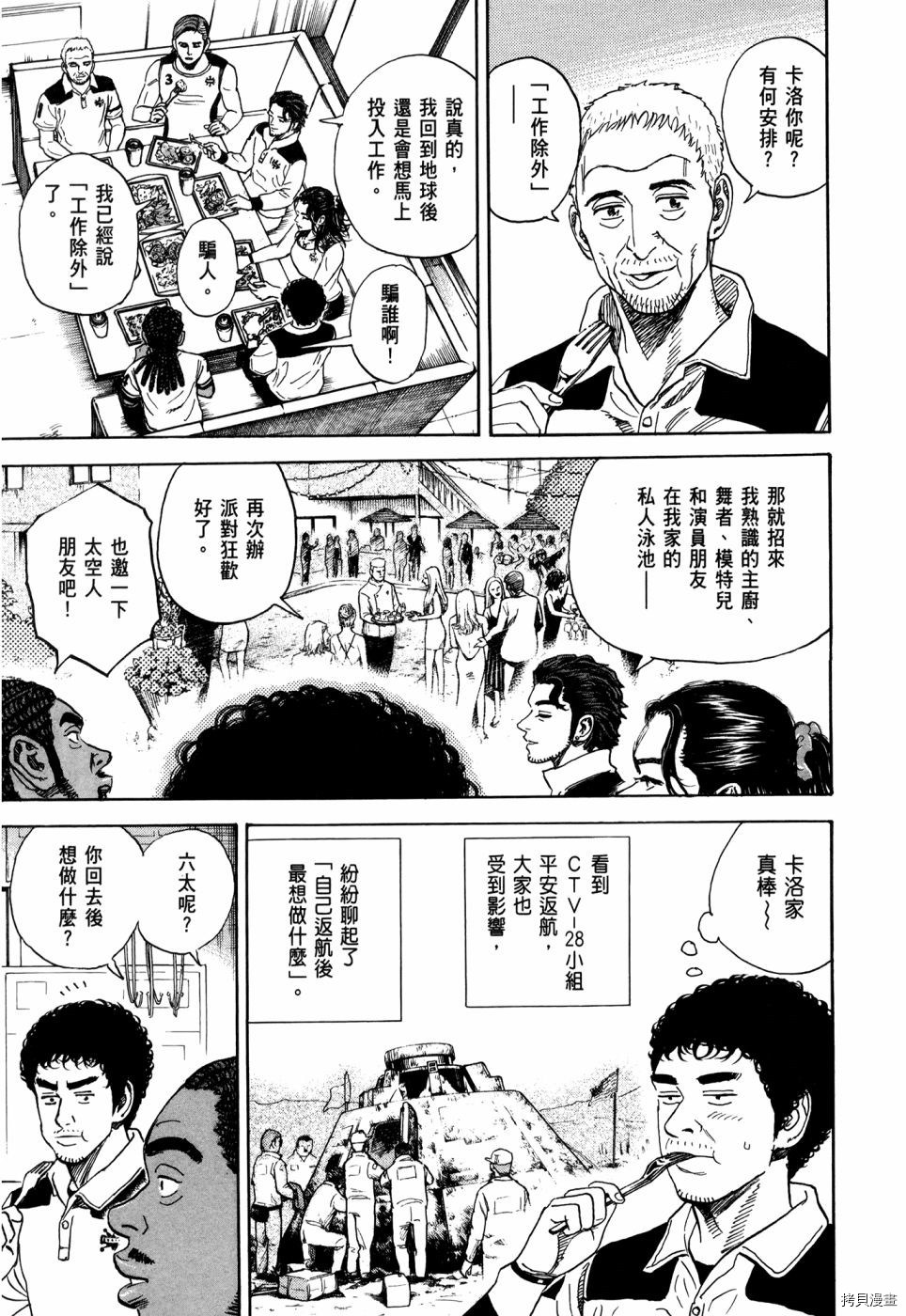 宇宙兄弟[拷贝漫画]韩漫全集-第32卷无删减无遮挡章节图片 