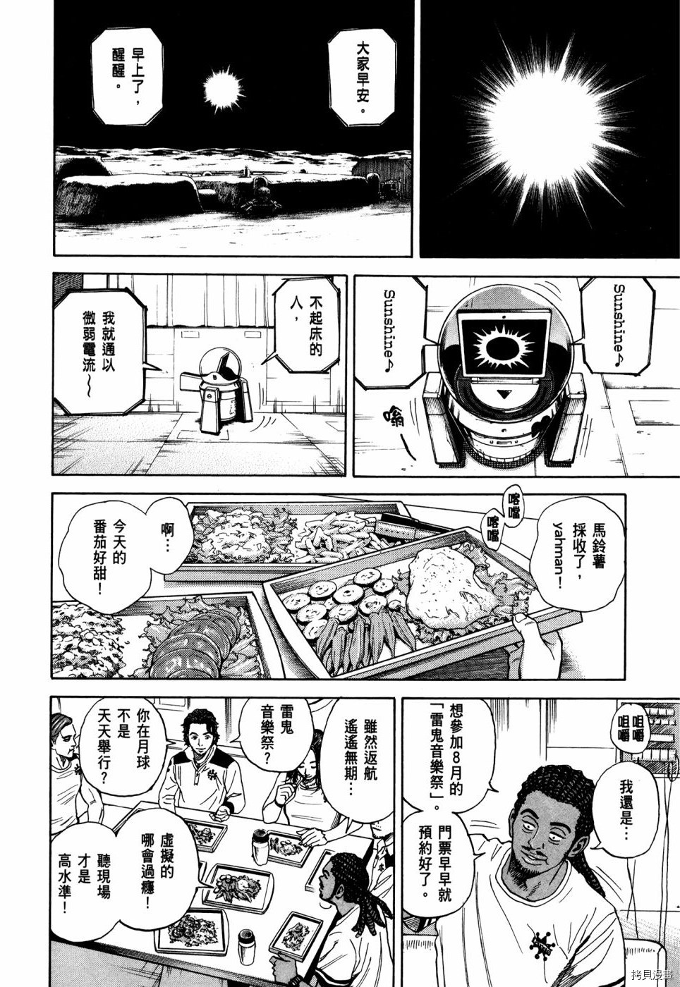 宇宙兄弟[拷贝漫画]韩漫全集-第32卷无删减无遮挡章节图片 