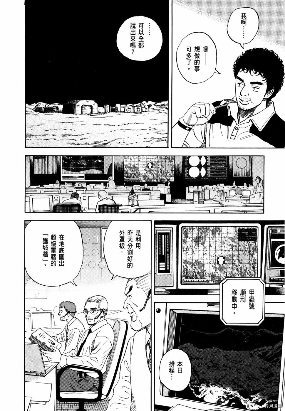 宇宙兄弟[拷贝漫画]韩漫全集-第32卷无删减无遮挡章节图片 
