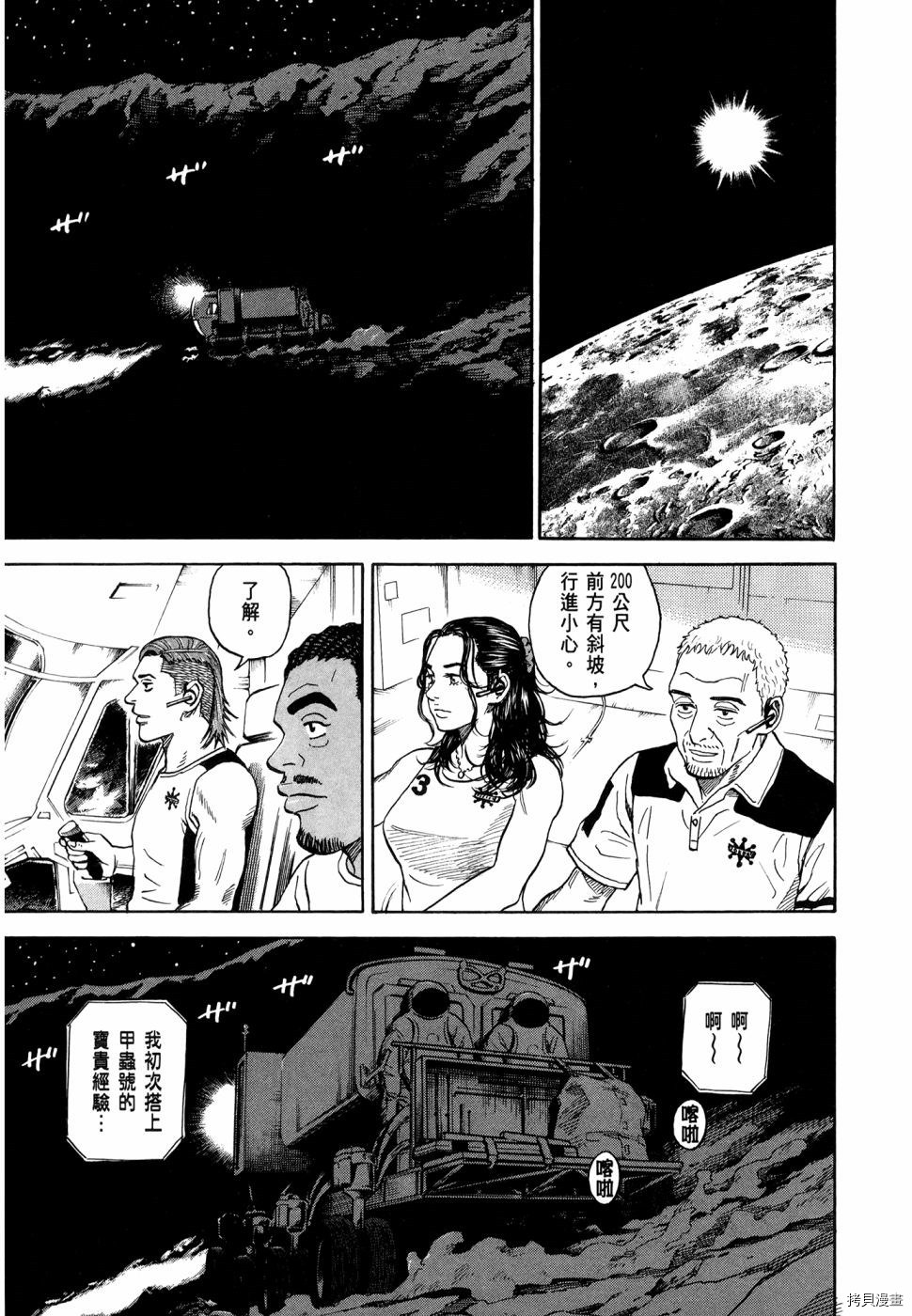 宇宙兄弟[拷贝漫画]韩漫全集-第32卷无删减无遮挡章节图片 