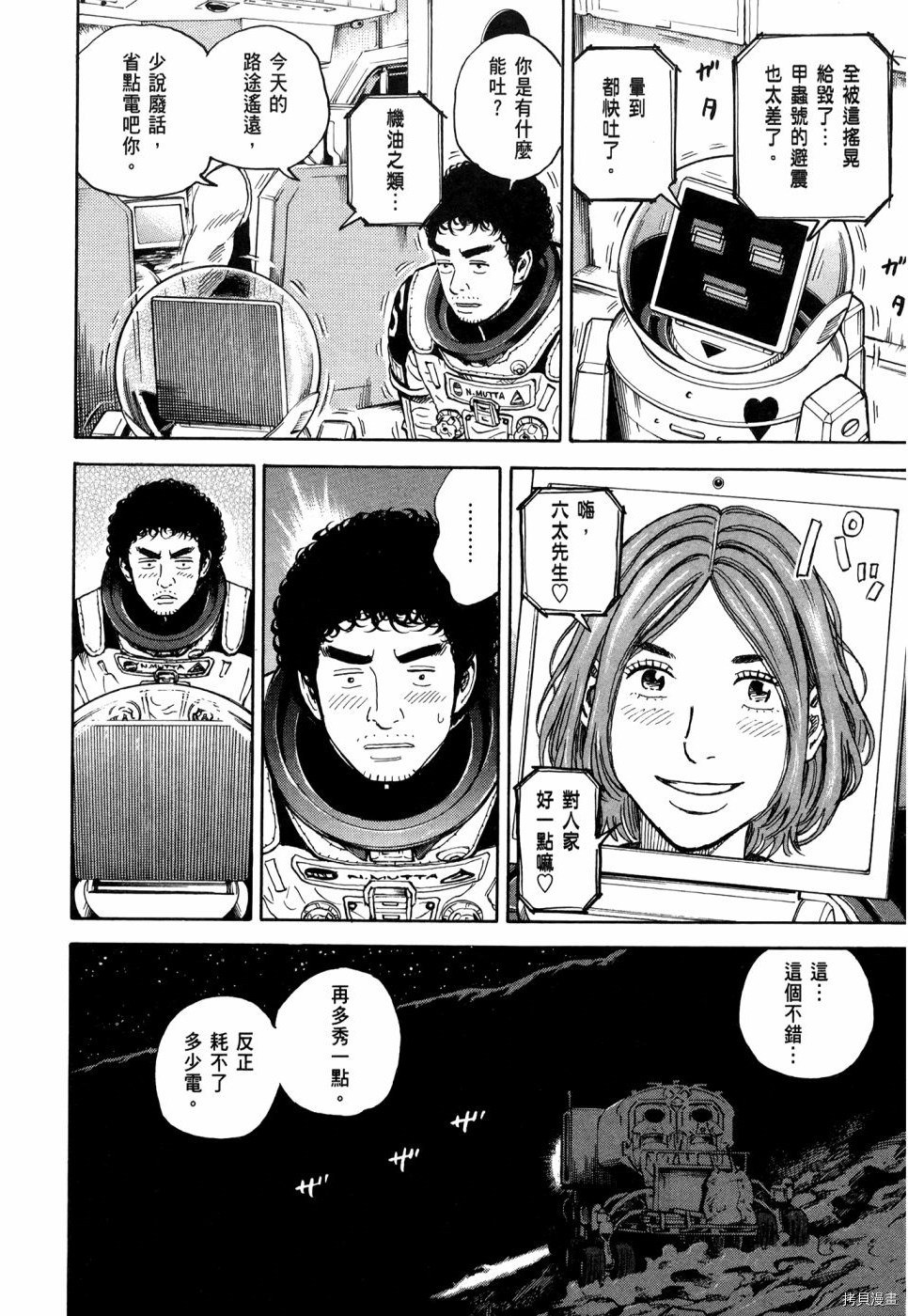 宇宙兄弟[拷贝漫画]韩漫全集-第32卷无删减无遮挡章节图片 