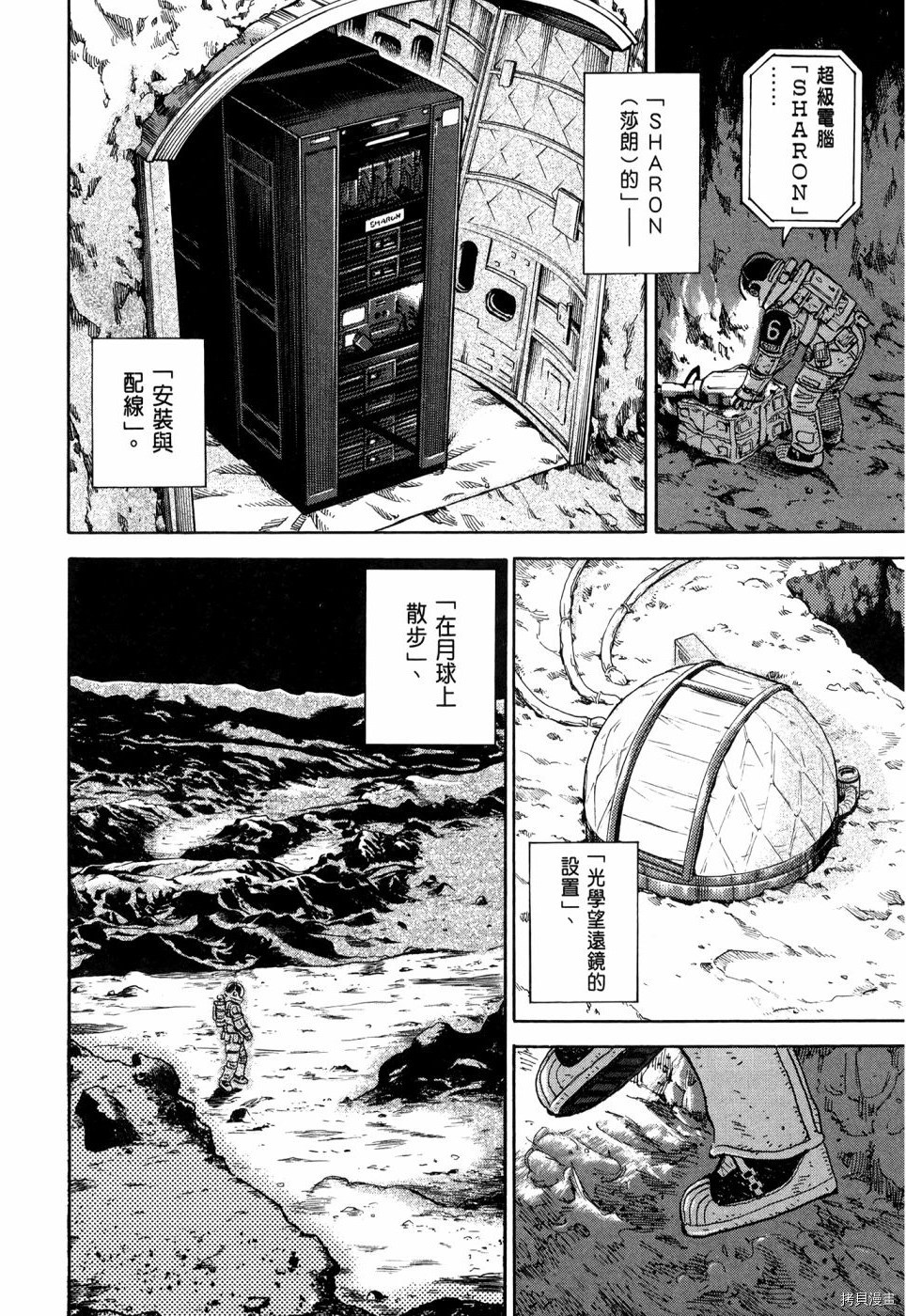 宇宙兄弟[拷贝漫画]韩漫全集-第32卷无删减无遮挡章节图片 