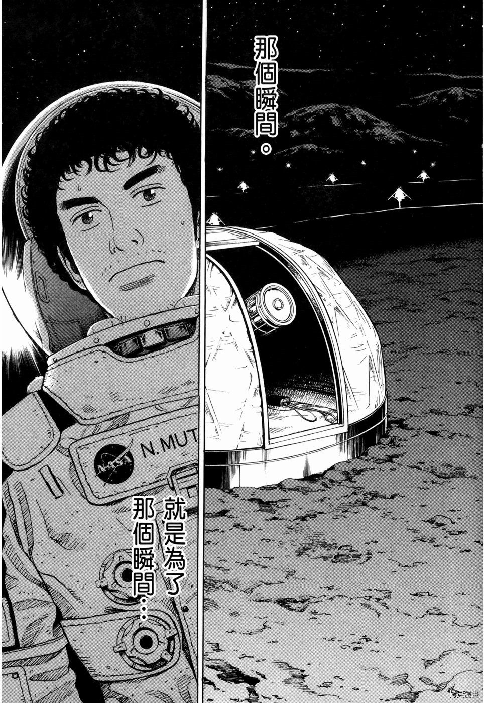宇宙兄弟[拷贝漫画]韩漫全集-第32卷无删减无遮挡章节图片 