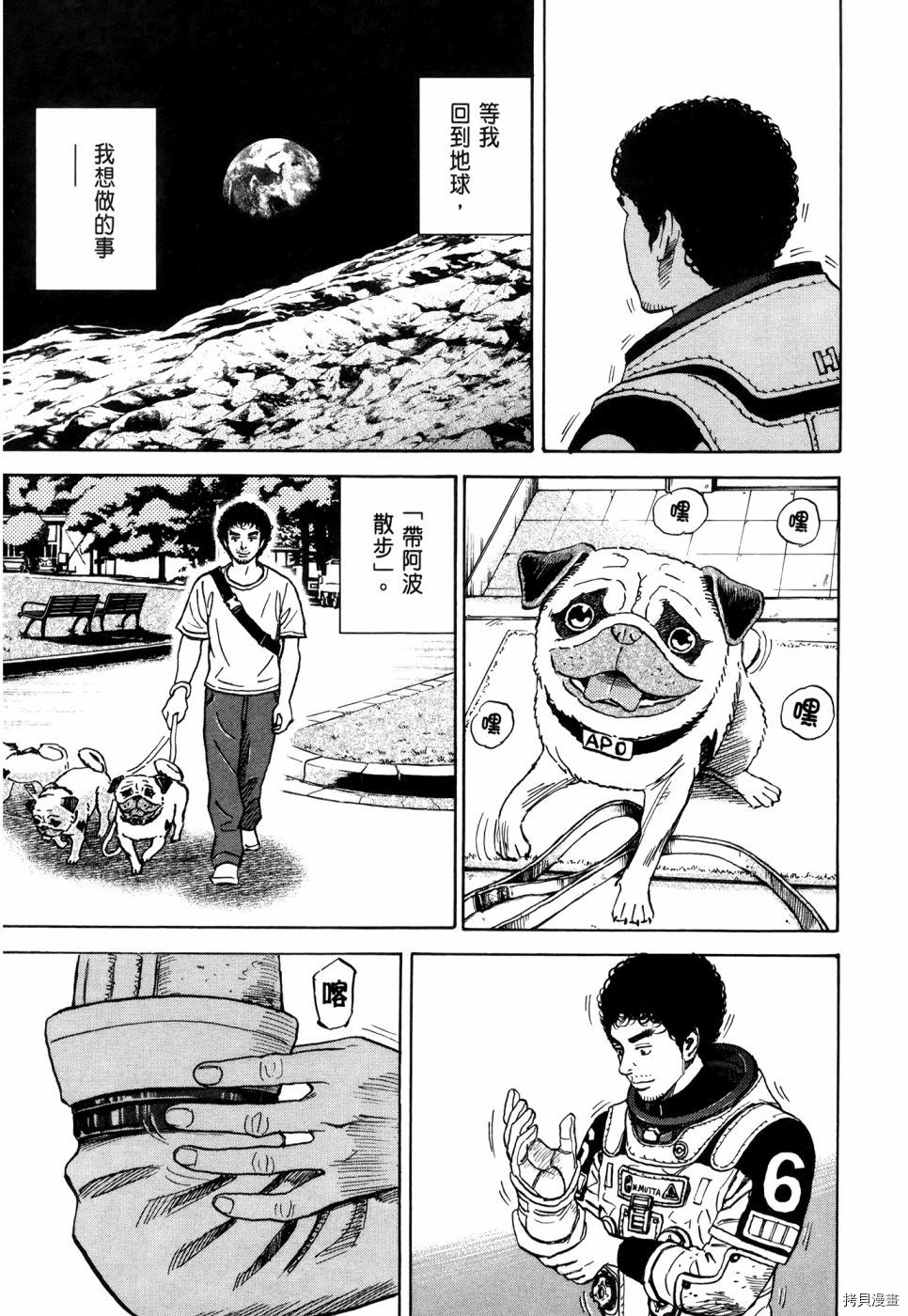 宇宙兄弟[拷贝漫画]韩漫全集-第32卷无删减无遮挡章节图片 