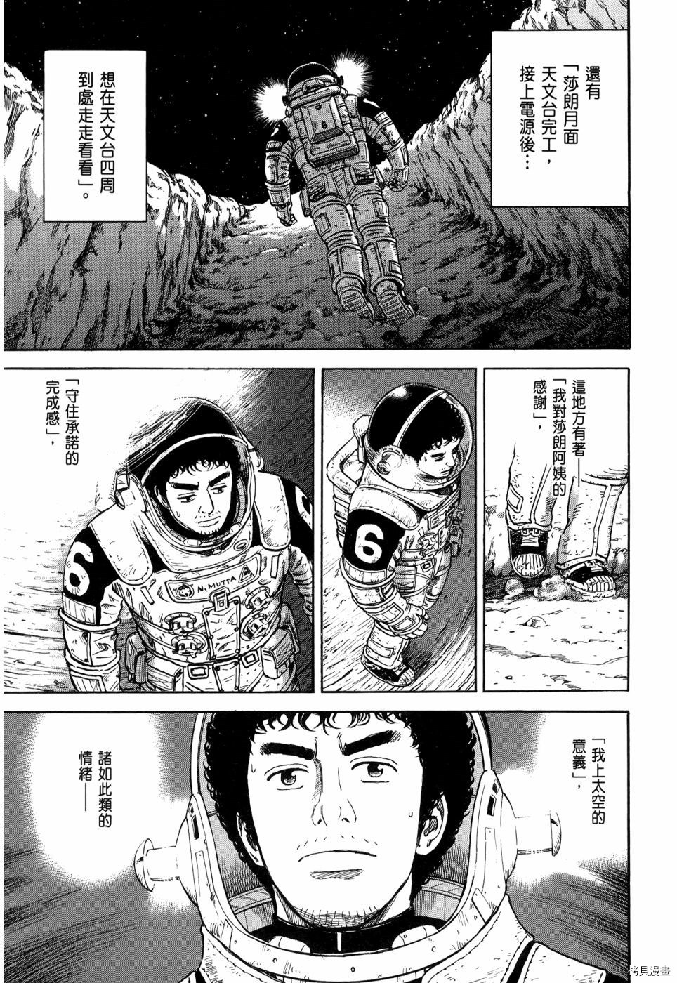 宇宙兄弟[拷贝漫画]韩漫全集-第32卷无删减无遮挡章节图片 