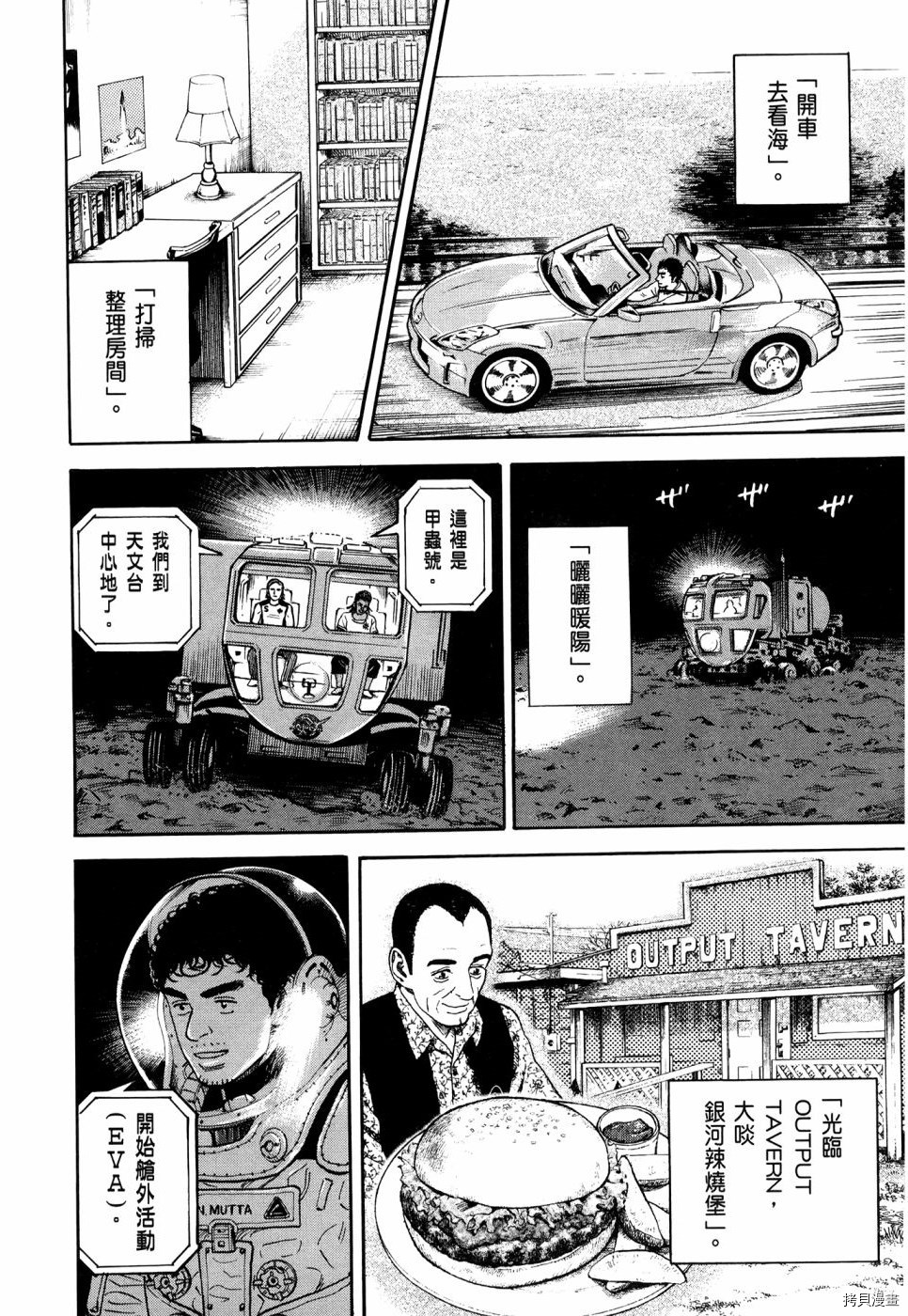 宇宙兄弟[拷贝漫画]韩漫全集-第32卷无删减无遮挡章节图片 