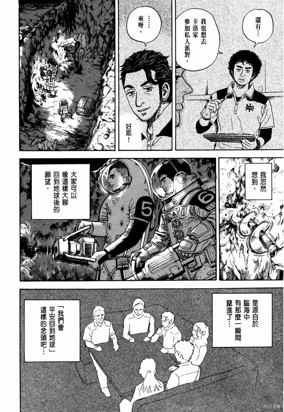 宇宙兄弟[拷贝漫画]韩漫全集-第32卷无删减无遮挡章节图片 