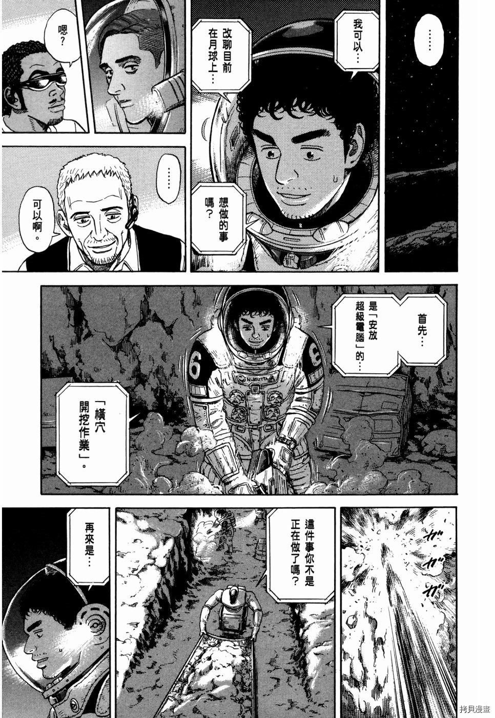 宇宙兄弟[拷贝漫画]韩漫全集-第32卷无删减无遮挡章节图片 