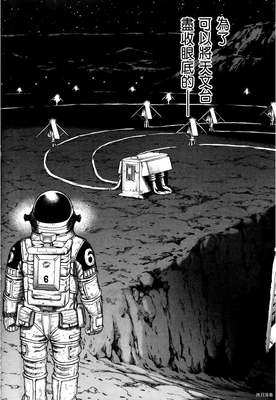宇宙兄弟[拷贝漫画]韩漫全集-第32卷无删减无遮挡章节图片 