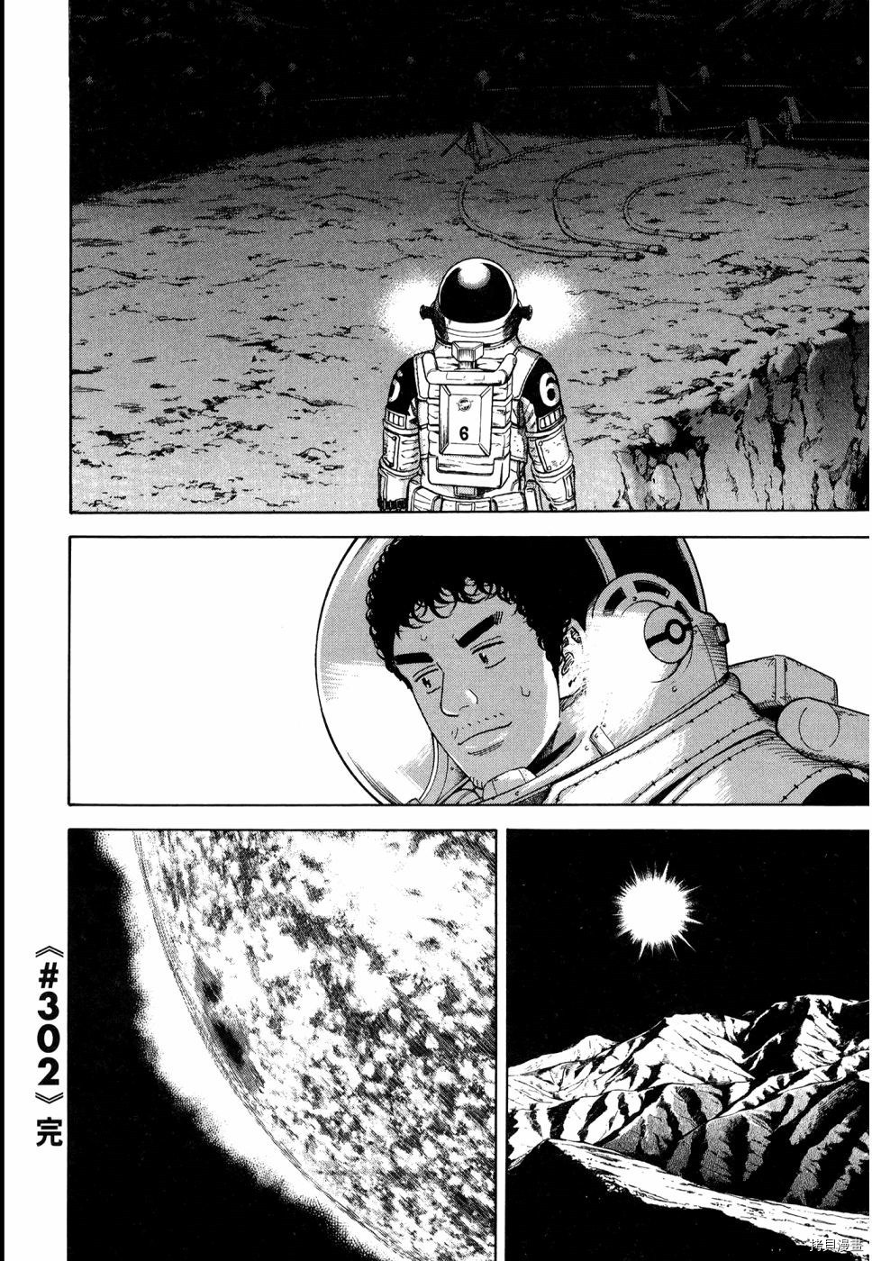 宇宙兄弟[拷贝漫画]韩漫全集-第32卷无删减无遮挡章节图片 