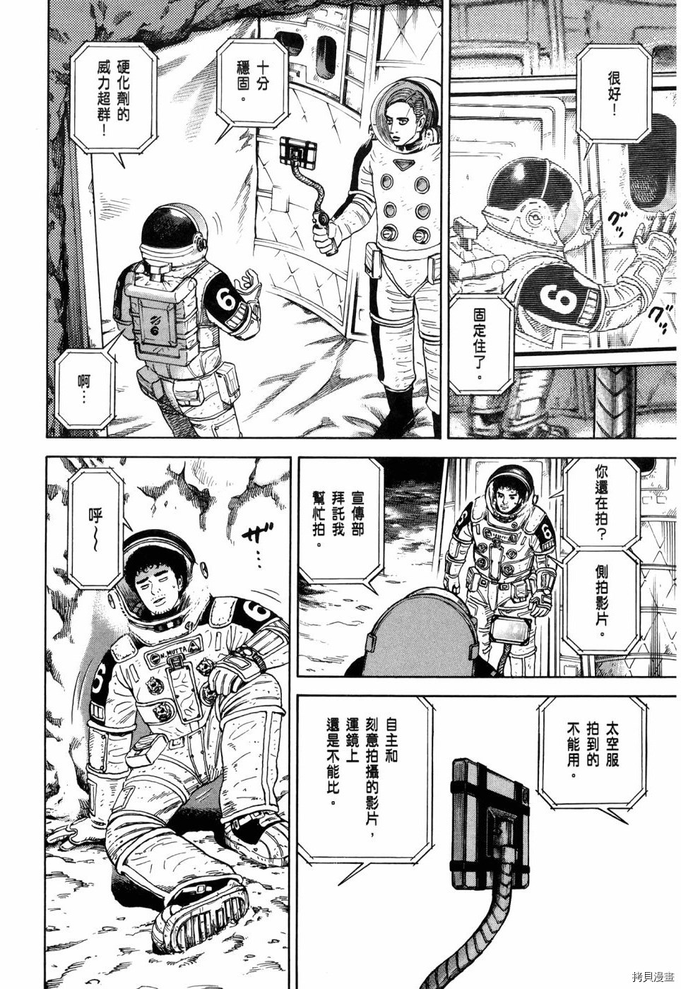 宇宙兄弟[拷贝漫画]韩漫全集-第32卷无删减无遮挡章节图片 