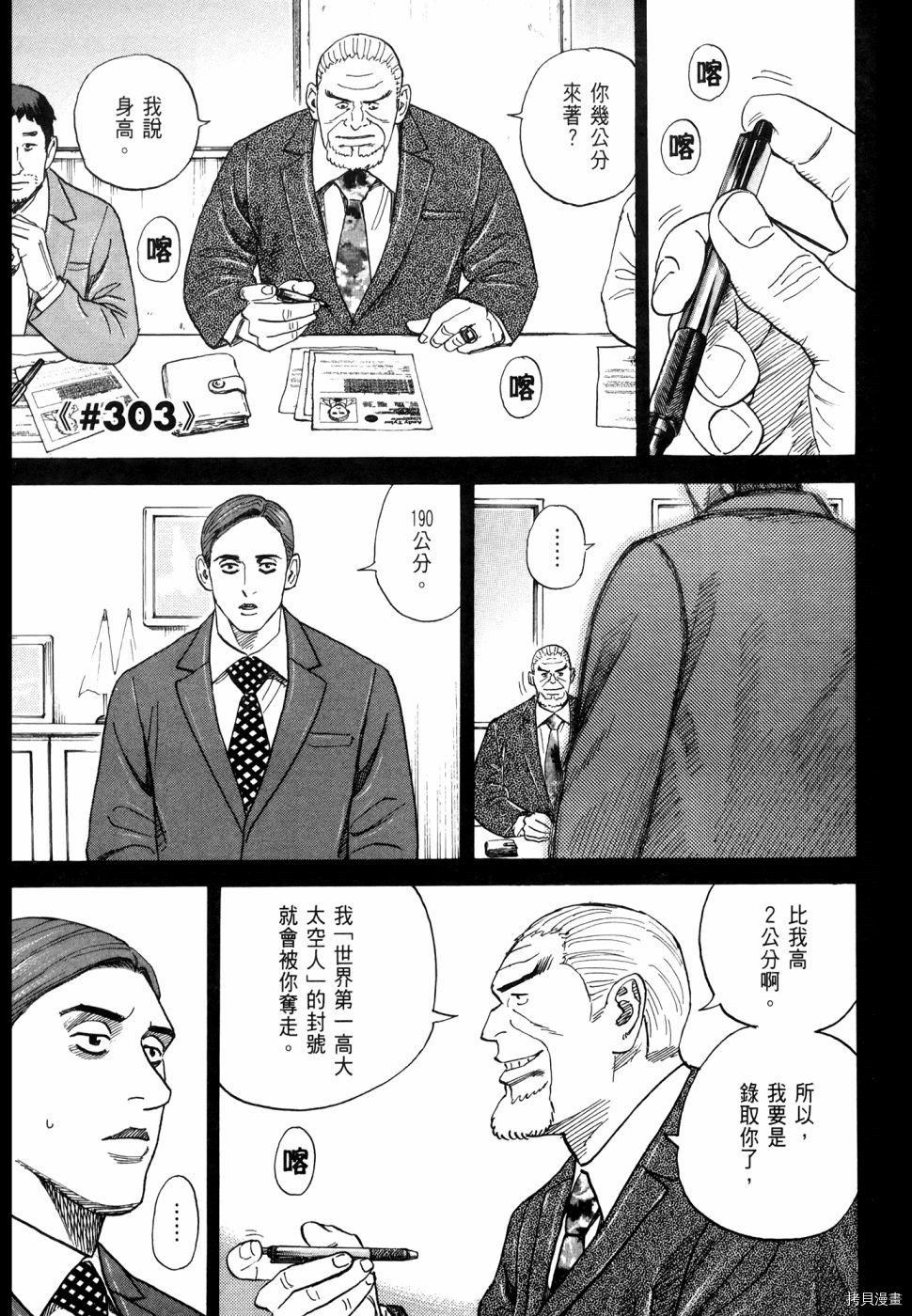宇宙兄弟[拷贝漫画]韩漫全集-第32卷无删减无遮挡章节图片 