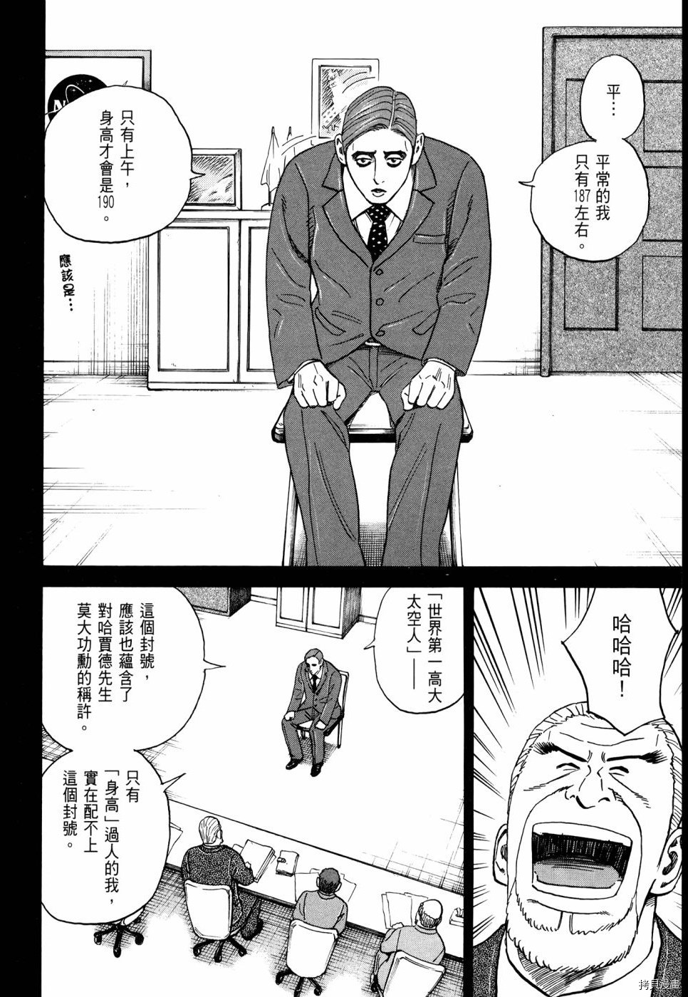 宇宙兄弟[拷贝漫画]韩漫全集-第32卷无删减无遮挡章节图片 