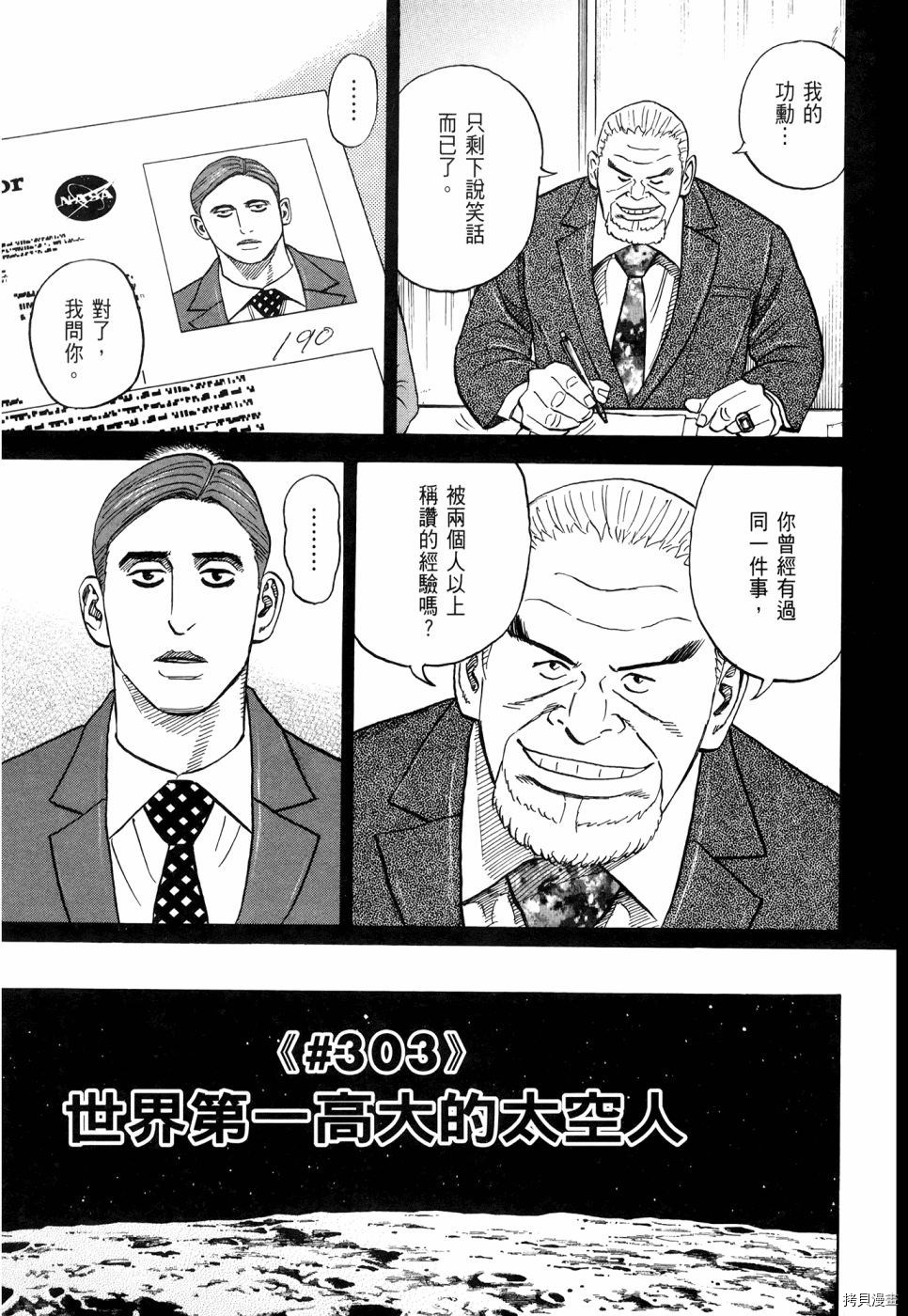 宇宙兄弟[拷贝漫画]韩漫全集-第32卷无删减无遮挡章节图片 