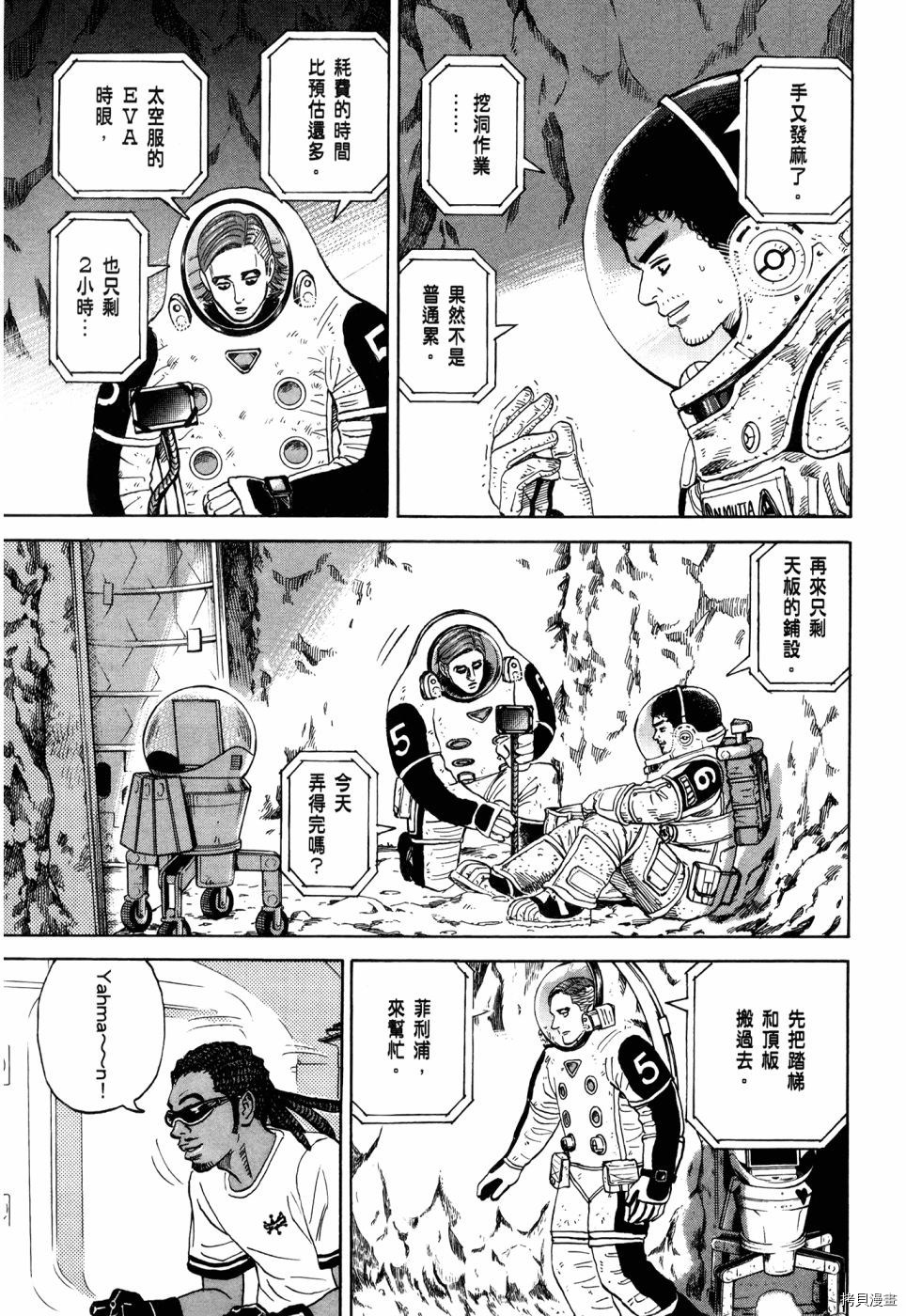 宇宙兄弟[拷贝漫画]韩漫全集-第32卷无删减无遮挡章节图片 