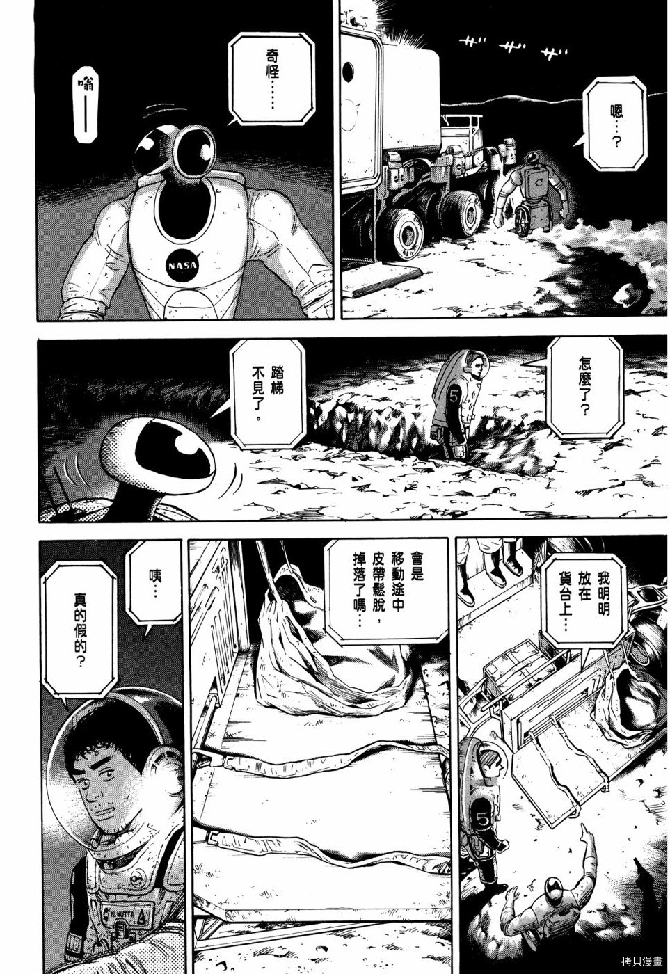 宇宙兄弟[拷贝漫画]韩漫全集-第32卷无删减无遮挡章节图片 