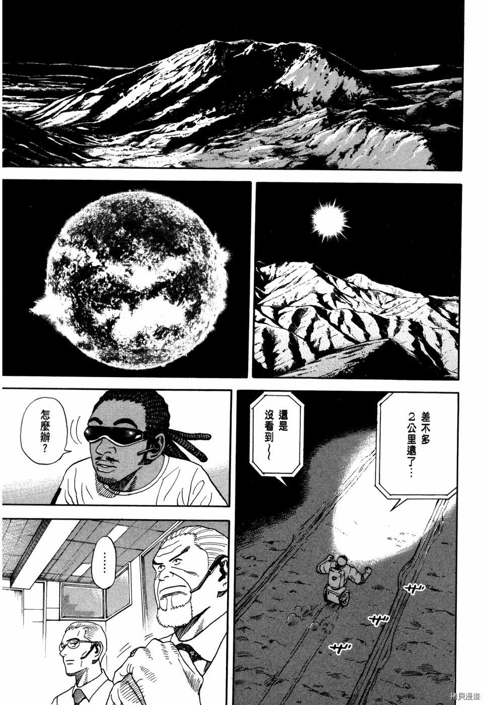 宇宙兄弟[拷贝漫画]韩漫全集-第32卷无删减无遮挡章节图片 