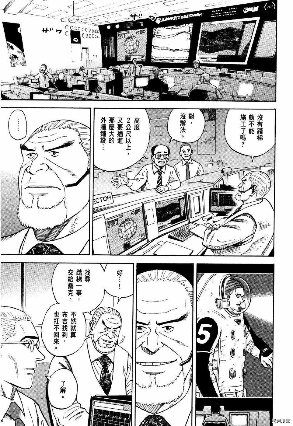 宇宙兄弟[拷贝漫画]韩漫全集-第32卷无删减无遮挡章节图片 