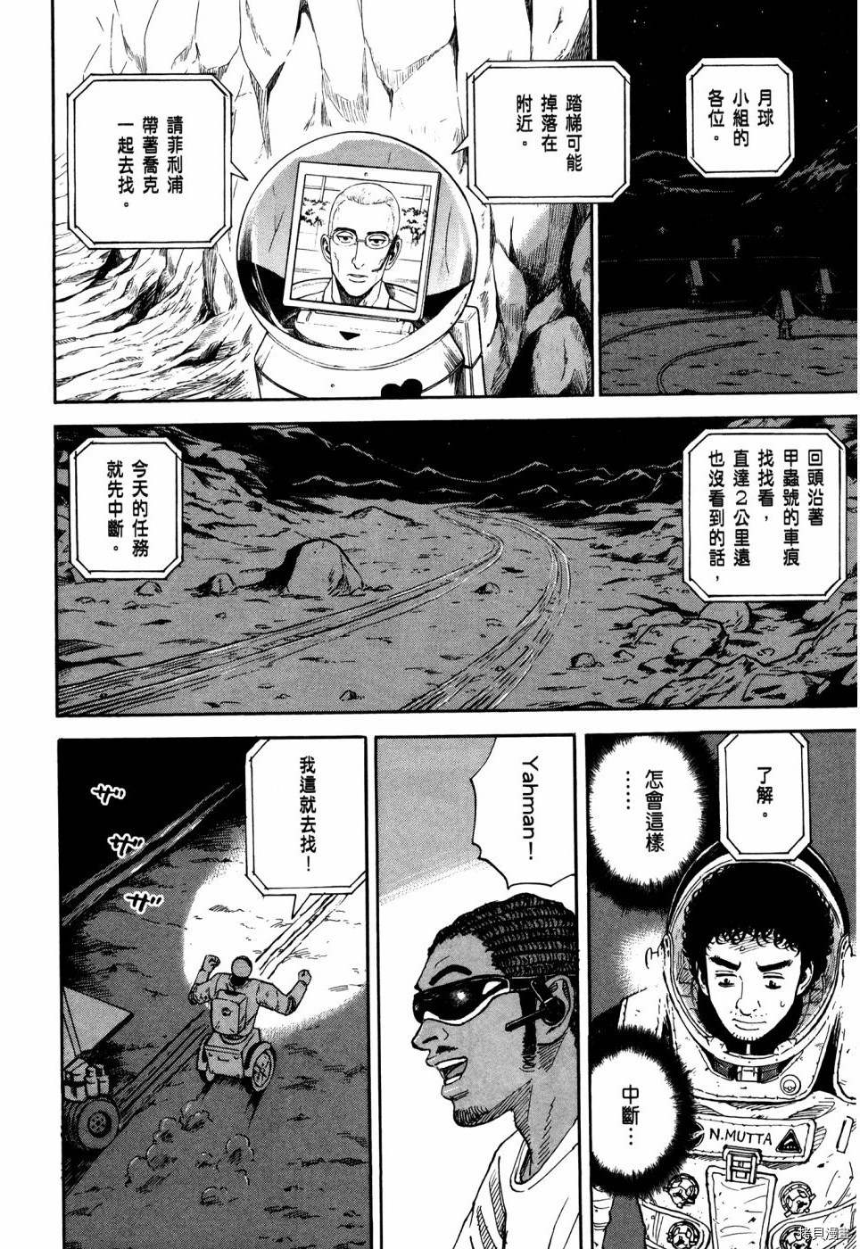 宇宙兄弟[拷贝漫画]韩漫全集-第32卷无删减无遮挡章节图片 