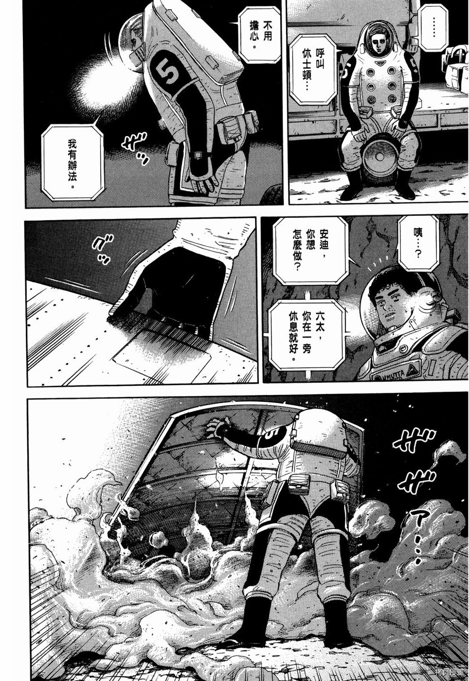 宇宙兄弟[拷贝漫画]韩漫全集-第32卷无删减无遮挡章节图片 
