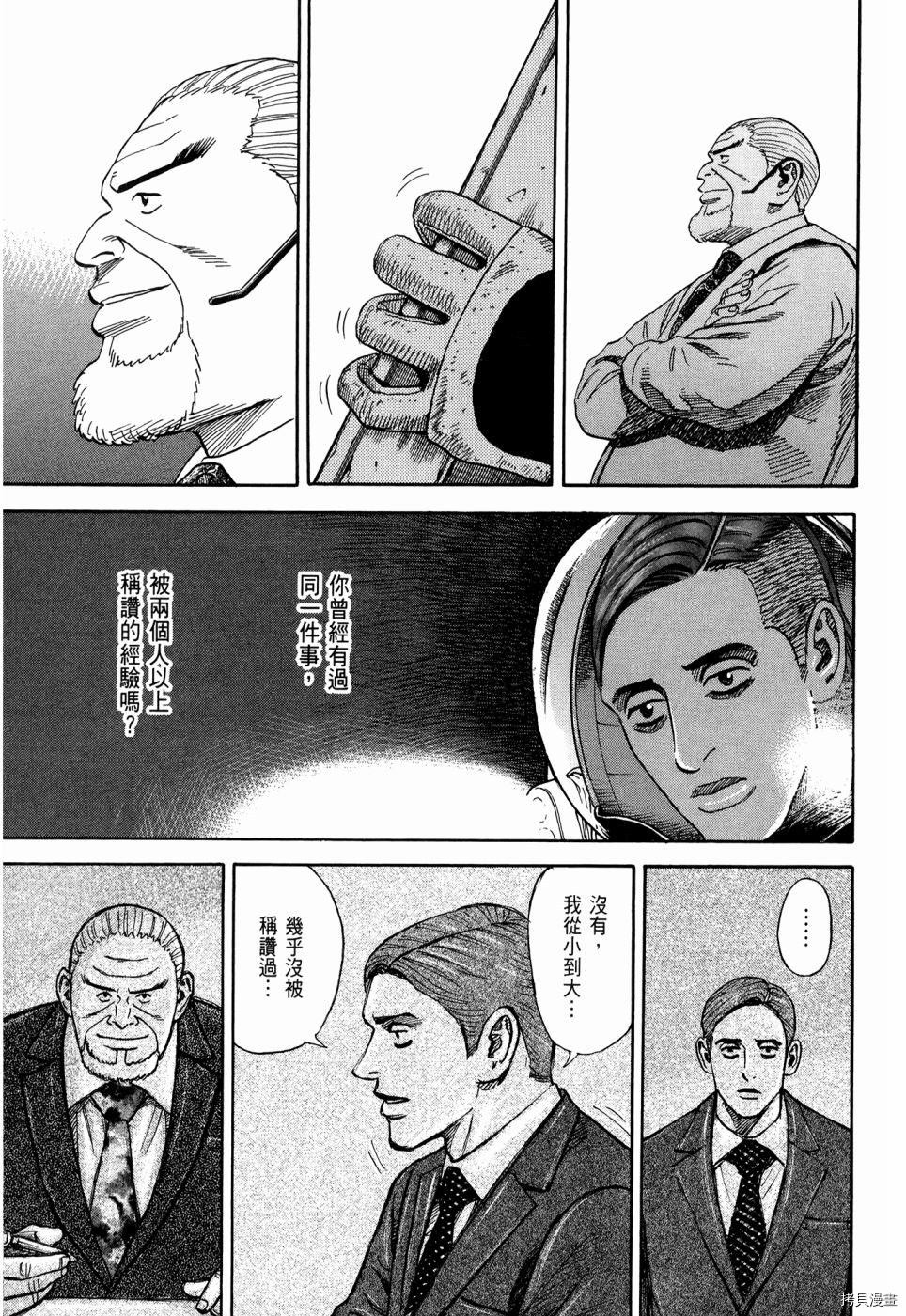 宇宙兄弟[拷贝漫画]韩漫全集-第32卷无删减无遮挡章节图片 