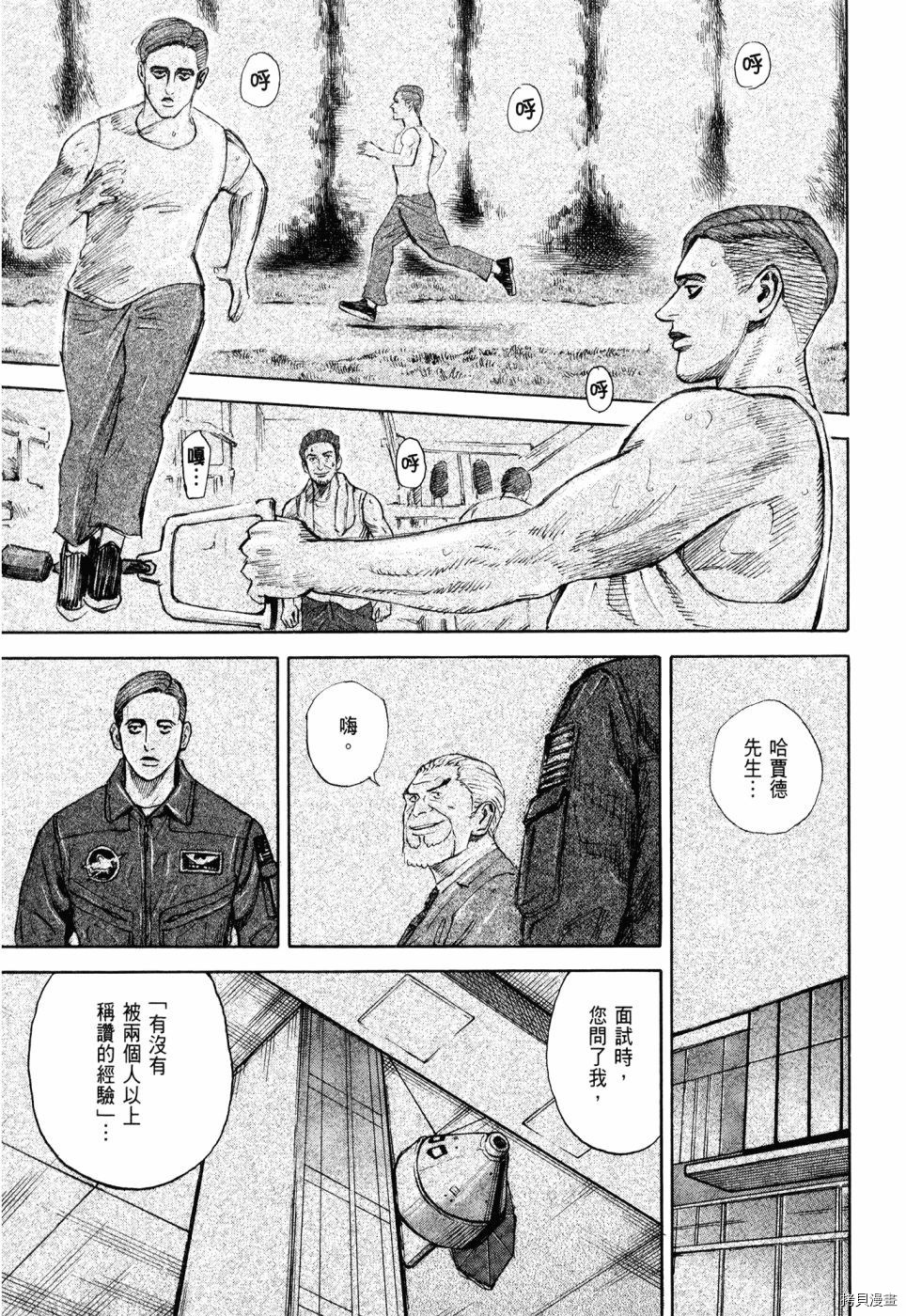 宇宙兄弟[拷贝漫画]韩漫全集-第32卷无删减无遮挡章节图片 